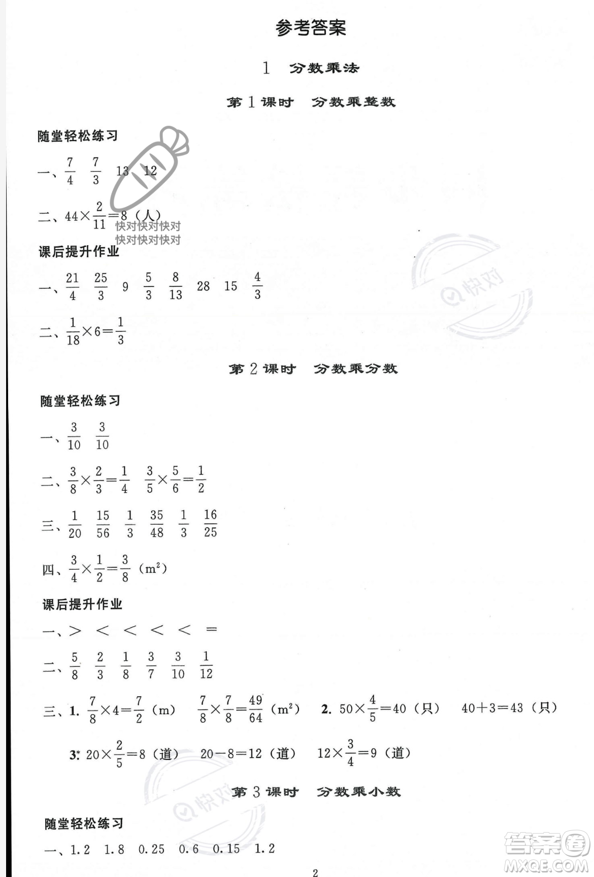 人民教育出版社2023年秋同步輕松練習六年級數學上冊人教版答案