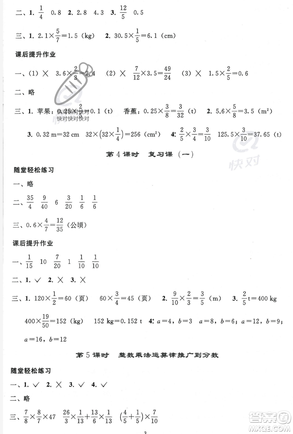 人民教育出版社2023年秋同步輕松練習六年級數學上冊人教版答案