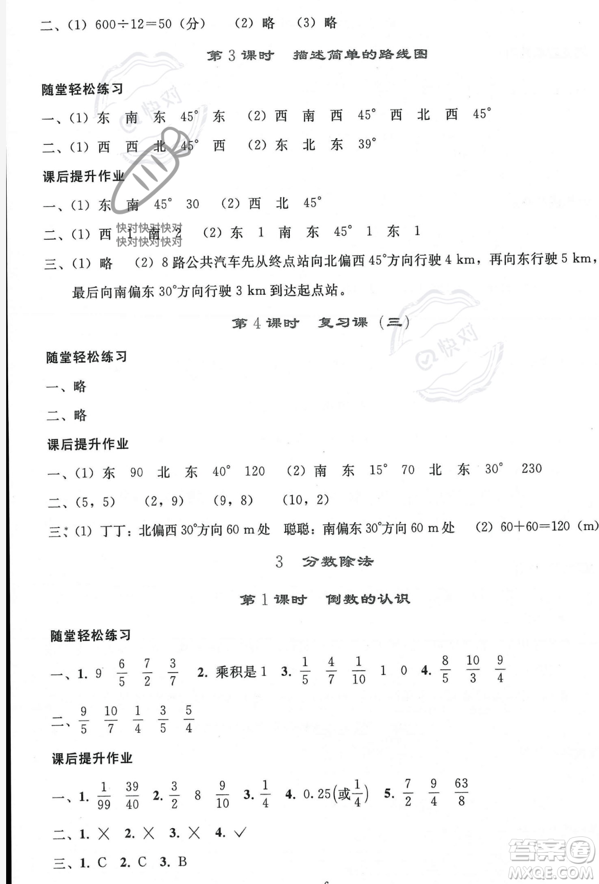 人民教育出版社2023年秋同步輕松練習六年級數學上冊人教版答案