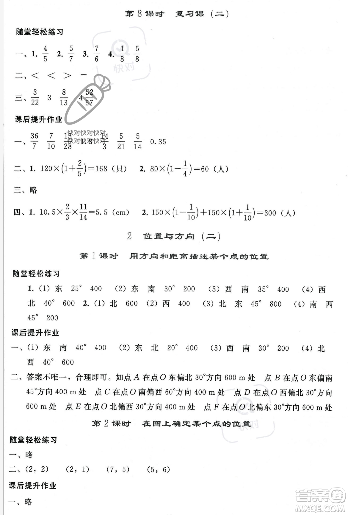 人民教育出版社2023年秋同步輕松練習六年級數學上冊人教版答案