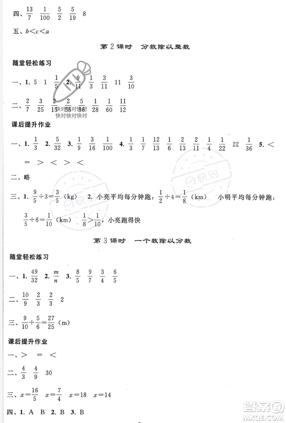 人民教育出版社2023年秋同步輕松練習六年級數學上冊人教版答案