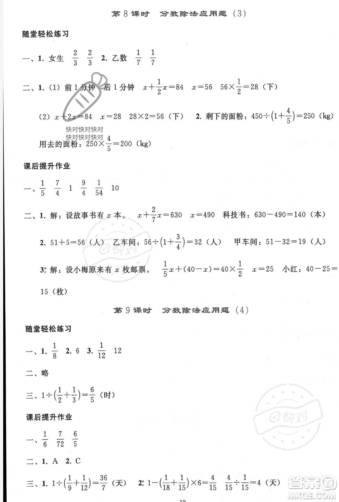 人民教育出版社2023年秋同步輕松練習六年級數學上冊人教版答案