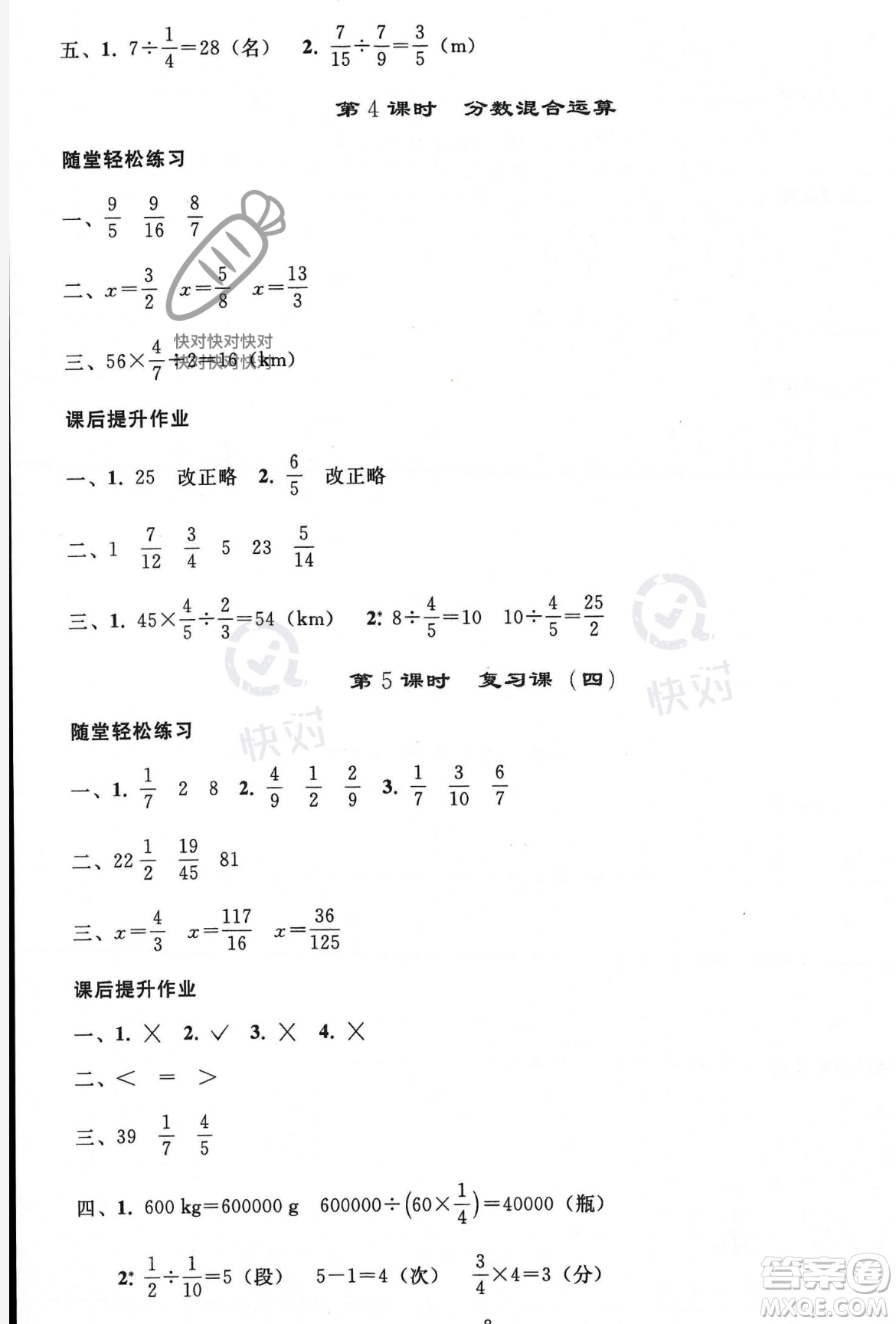 人民教育出版社2023年秋同步輕松練習六年級數學上冊人教版答案