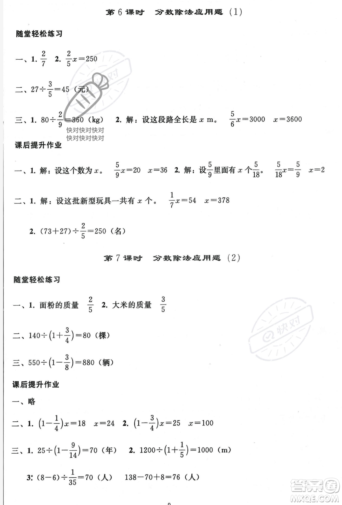 人民教育出版社2023年秋同步輕松練習六年級數學上冊人教版答案