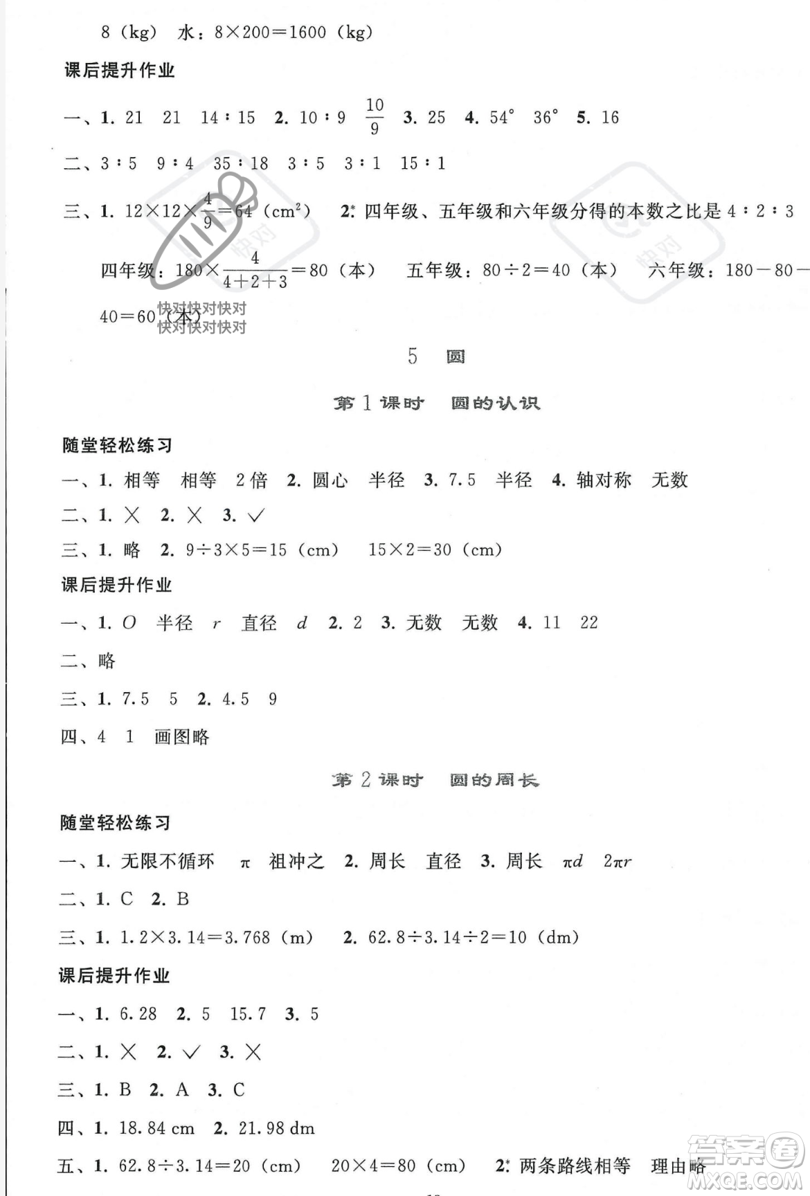 人民教育出版社2023年秋同步輕松練習六年級數學上冊人教版答案