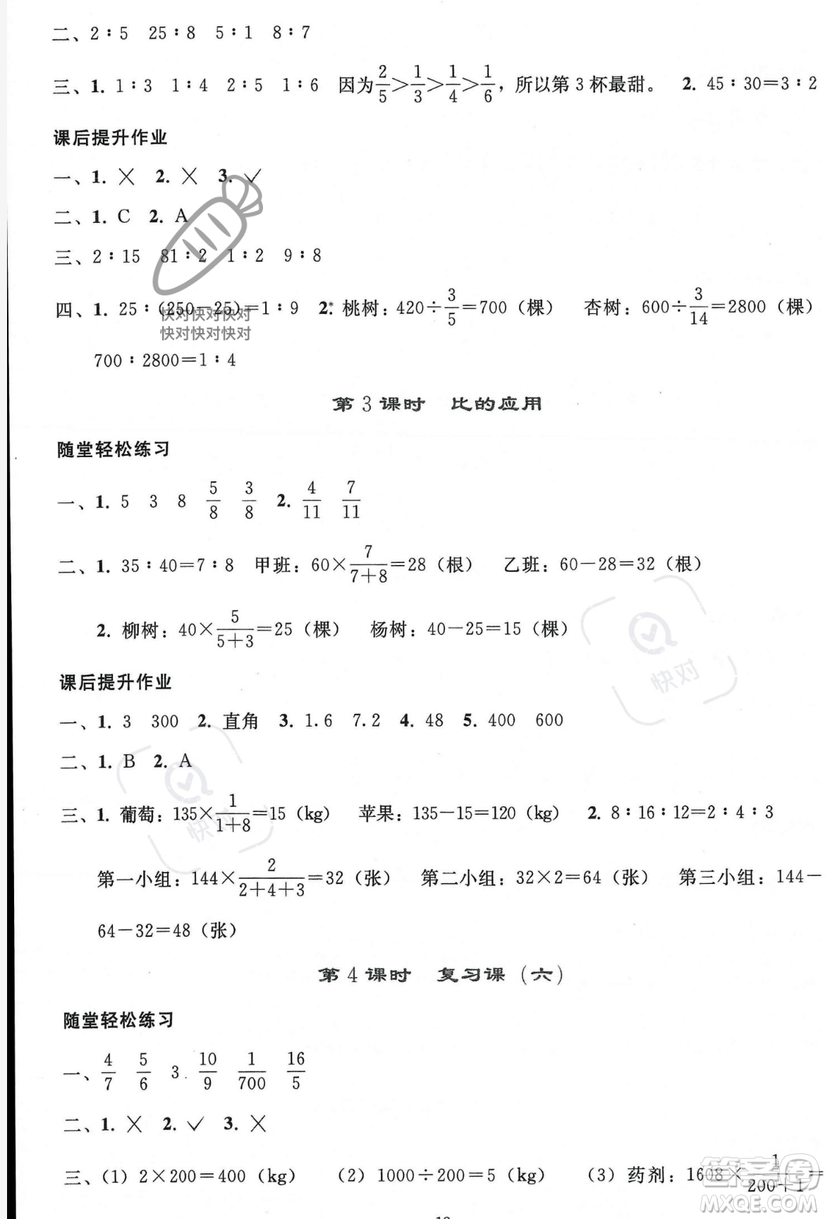 人民教育出版社2023年秋同步輕松練習六年級數學上冊人教版答案