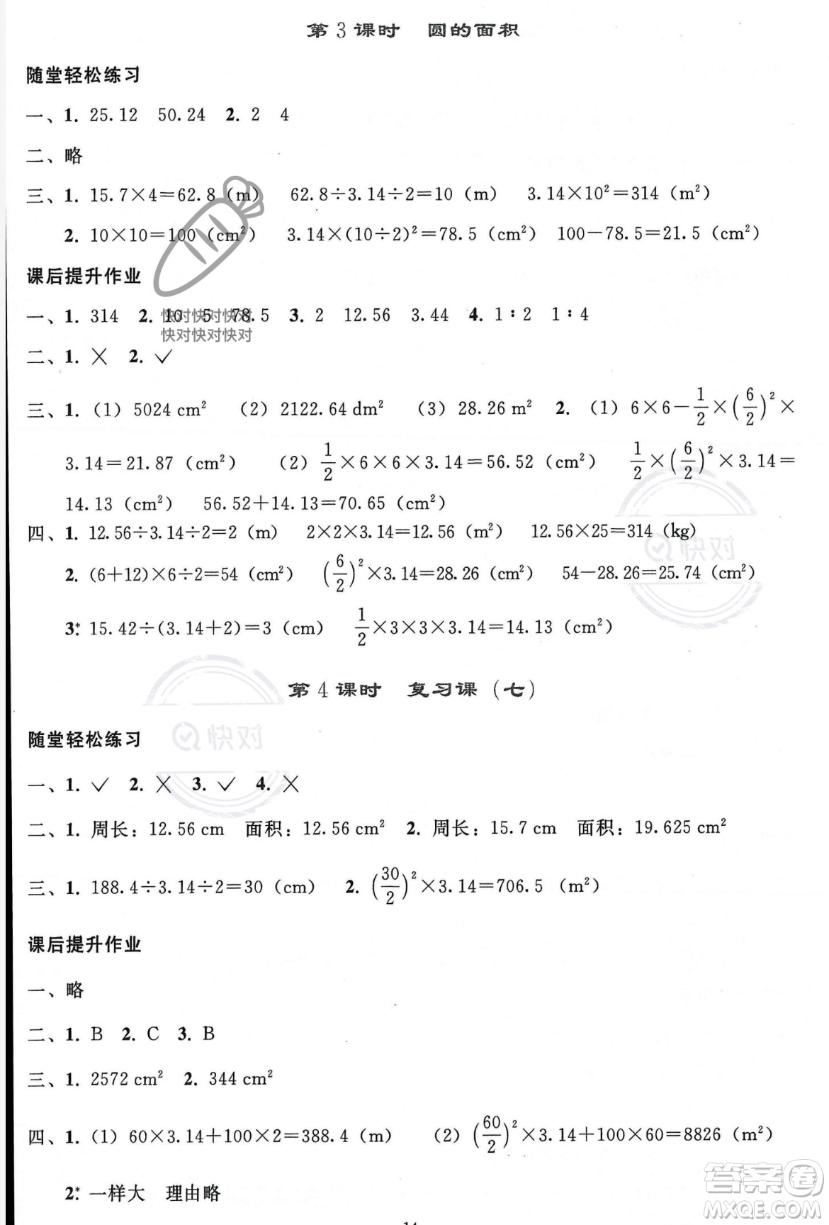 人民教育出版社2023年秋同步輕松練習六年級數學上冊人教版答案