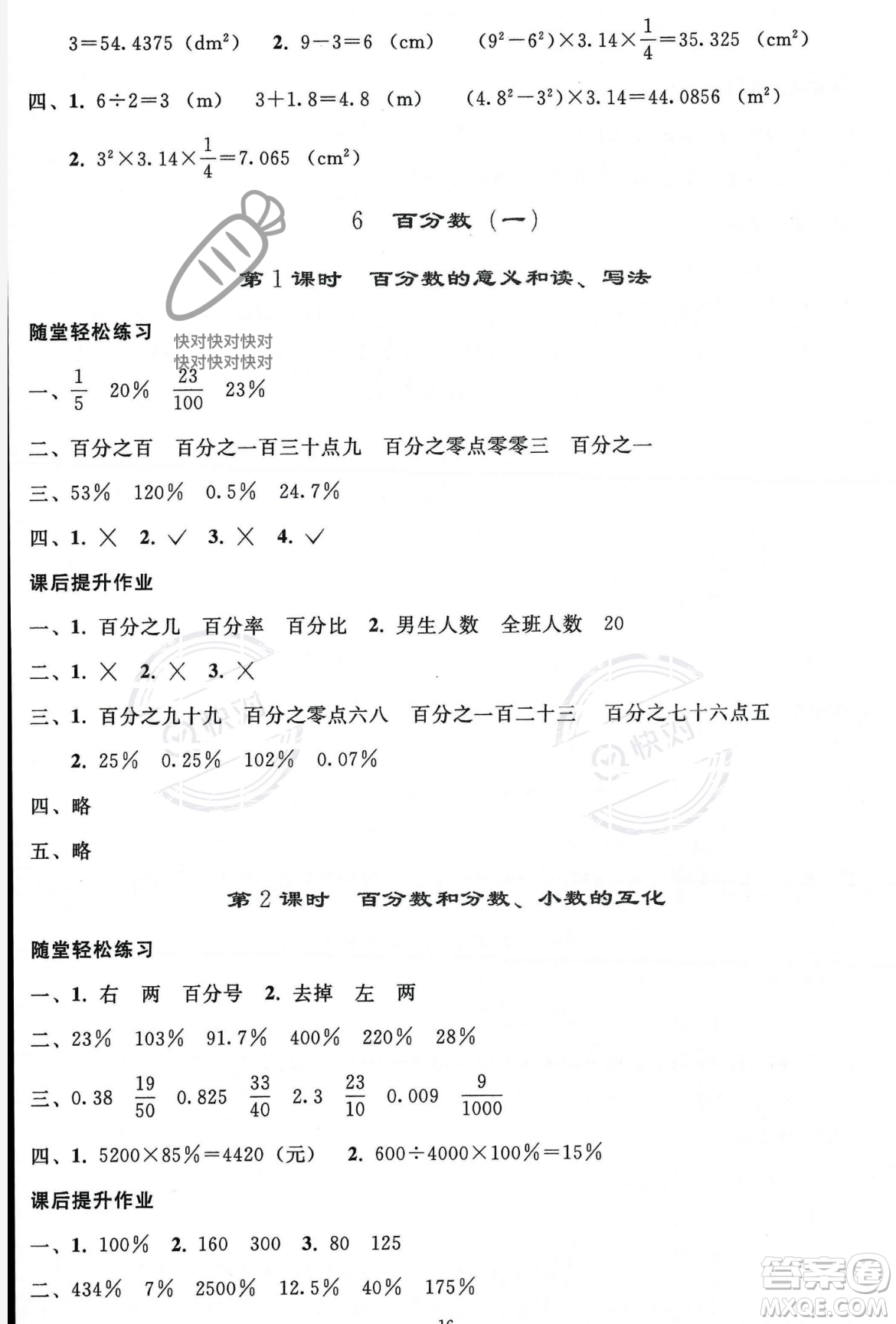 人民教育出版社2023年秋同步輕松練習六年級數學上冊人教版答案