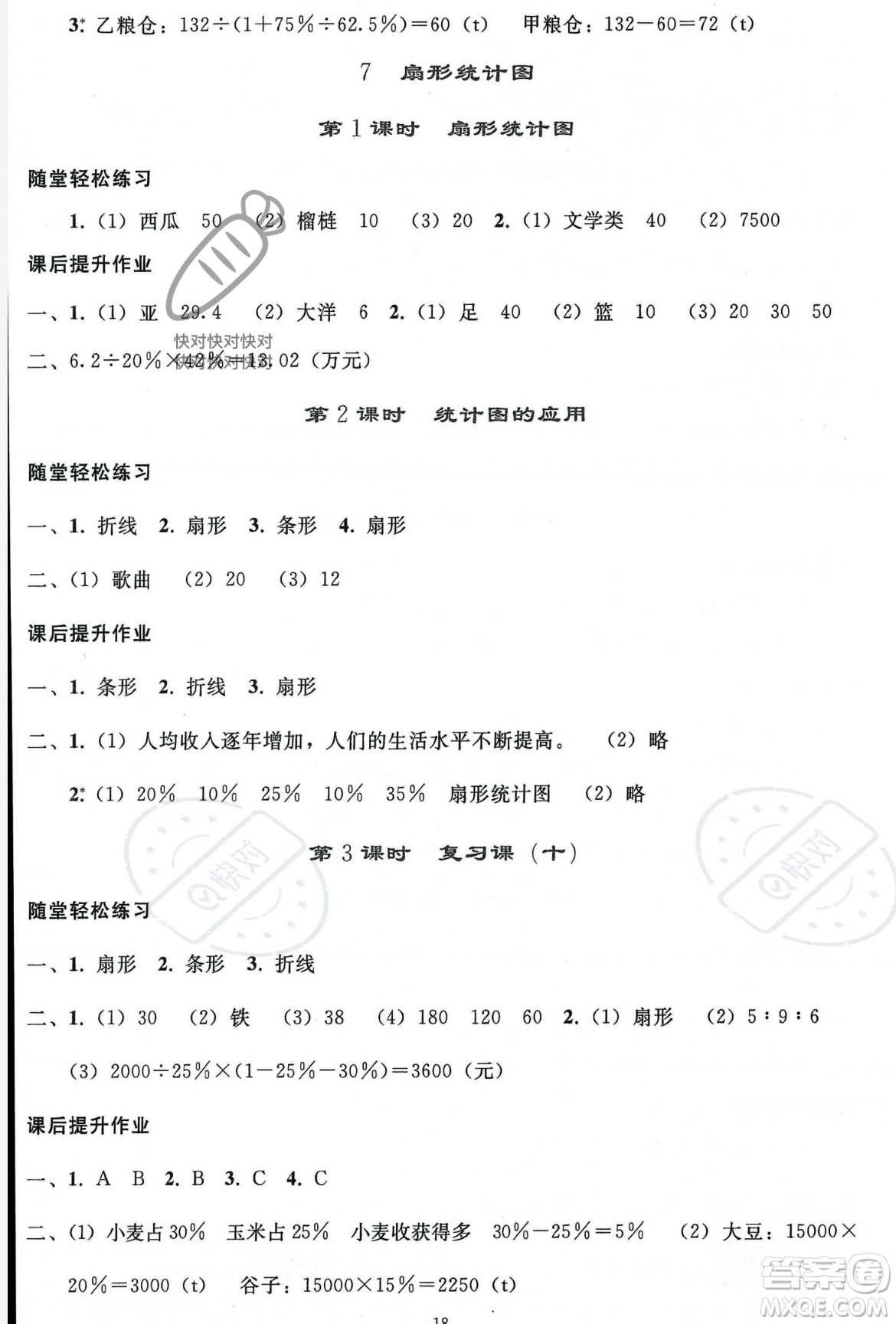 人民教育出版社2023年秋同步輕松練習六年級數學上冊人教版答案