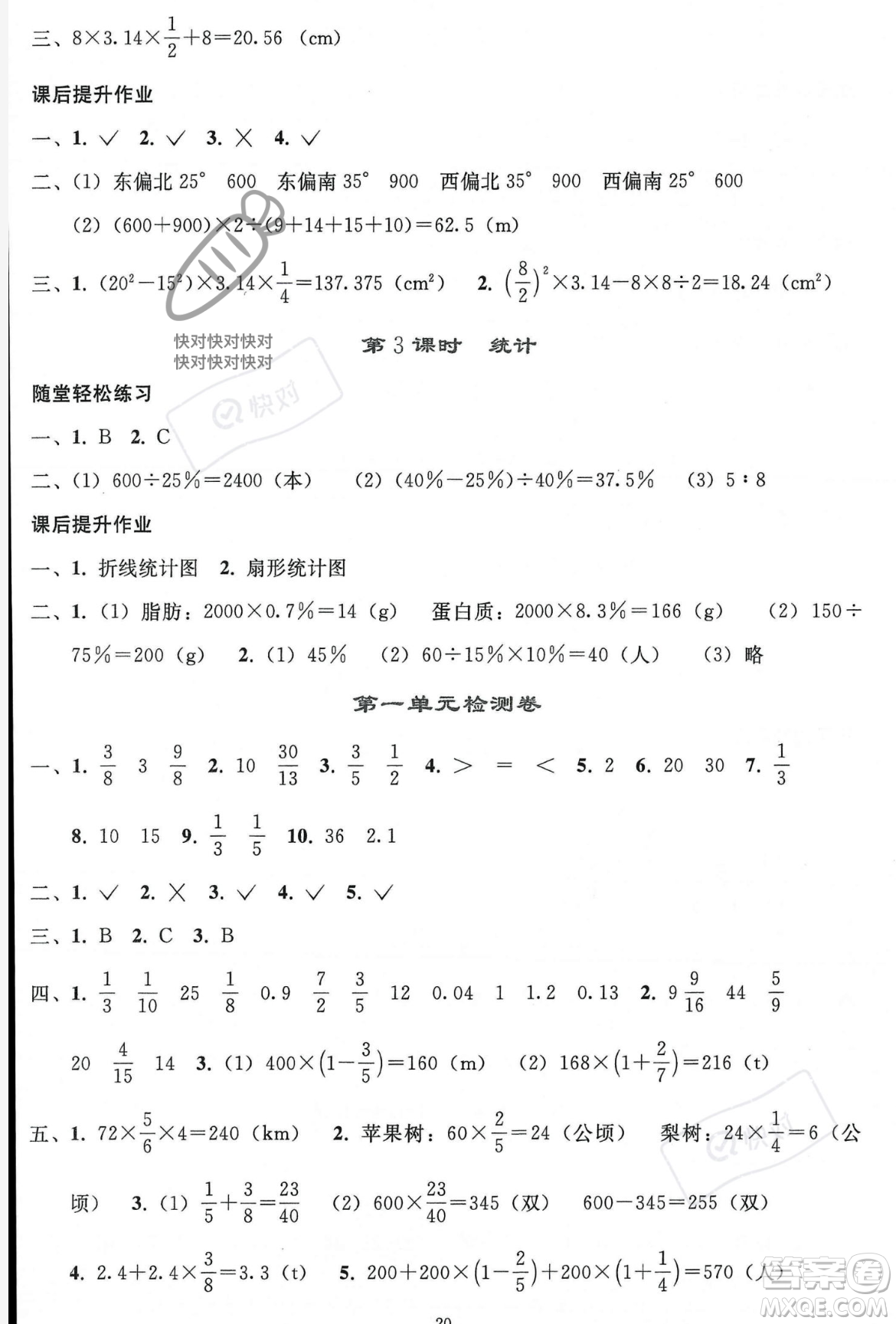 人民教育出版社2023年秋同步輕松練習六年級數學上冊人教版答案