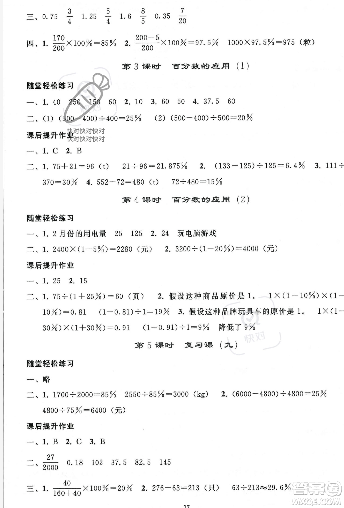 人民教育出版社2023年秋同步輕松練習六年級數學上冊人教版答案