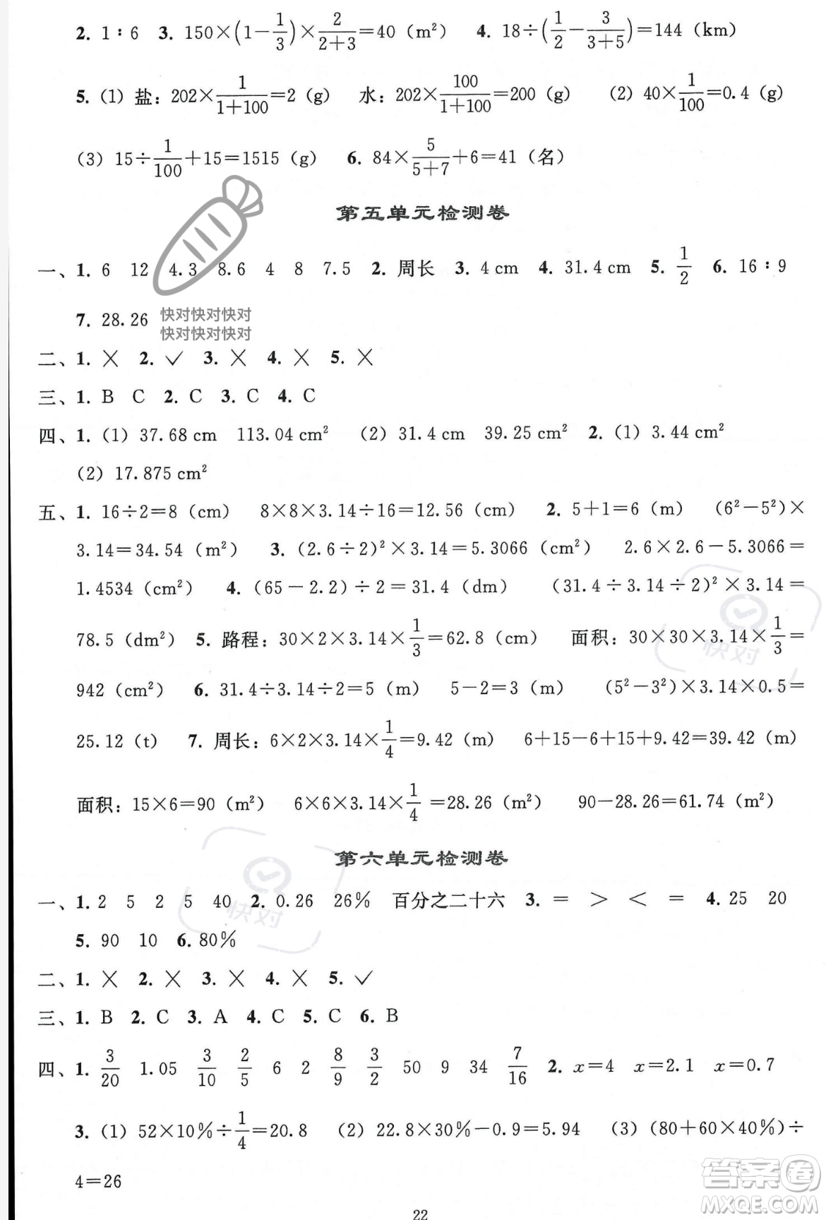 人民教育出版社2023年秋同步輕松練習六年級數學上冊人教版答案