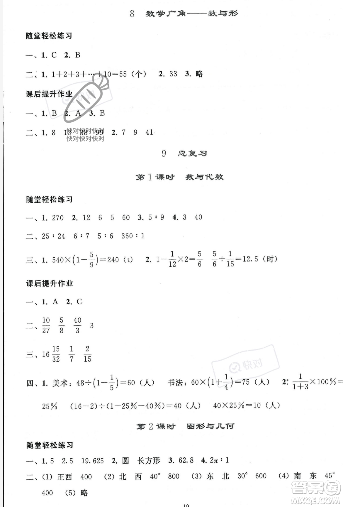 人民教育出版社2023年秋同步輕松練習六年級數學上冊人教版答案