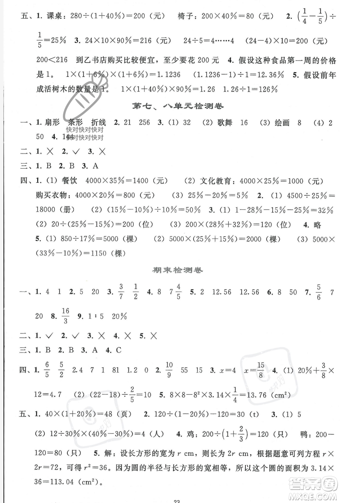 人民教育出版社2023年秋同步輕松練習六年級數學上冊人教版答案
