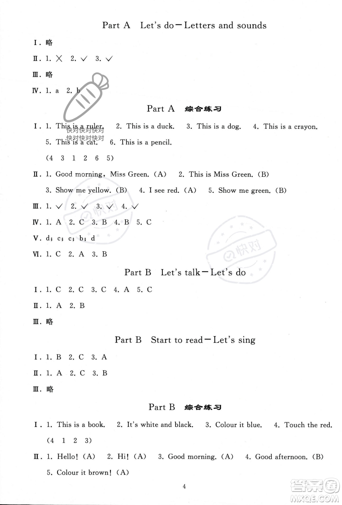 人民教育出版社2023年秋同步輕松練習(xí)三年級(jí)英語(yǔ)上冊(cè)人教PEP版答案