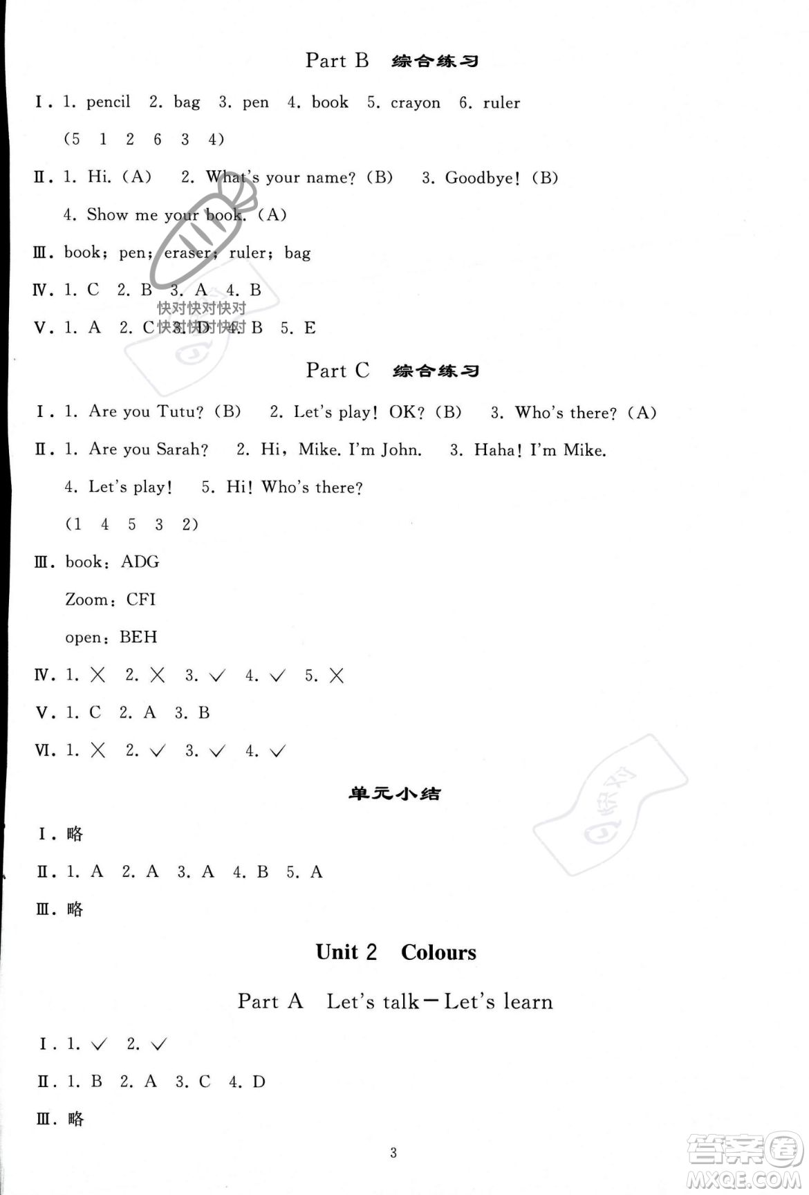人民教育出版社2023年秋同步輕松練習(xí)三年級(jí)英語(yǔ)上冊(cè)人教PEP版答案