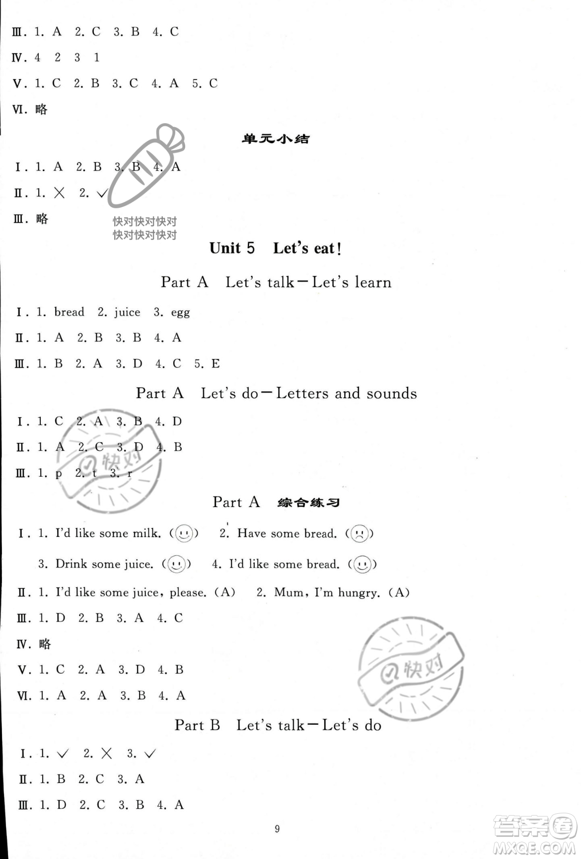 人民教育出版社2023年秋同步輕松練習(xí)三年級(jí)英語(yǔ)上冊(cè)人教PEP版答案