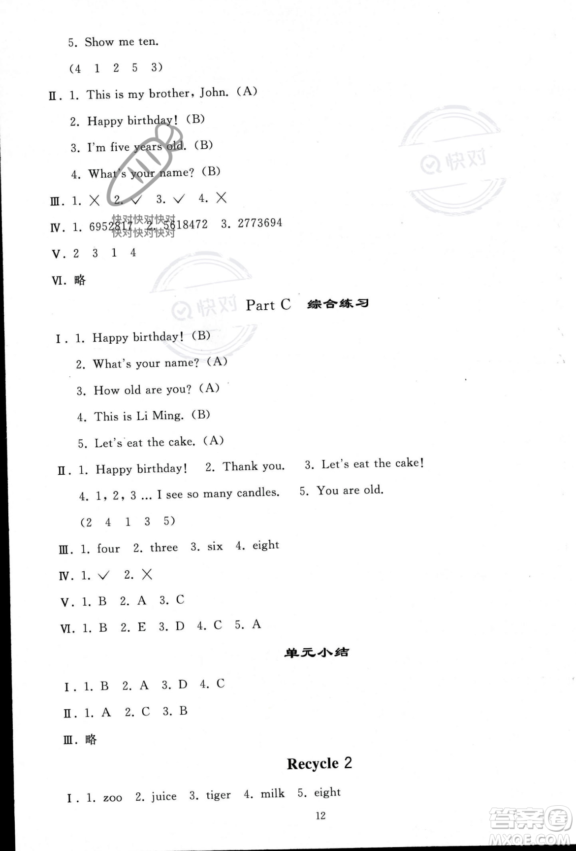 人民教育出版社2023年秋同步輕松練習(xí)三年級(jí)英語(yǔ)上冊(cè)人教PEP版答案