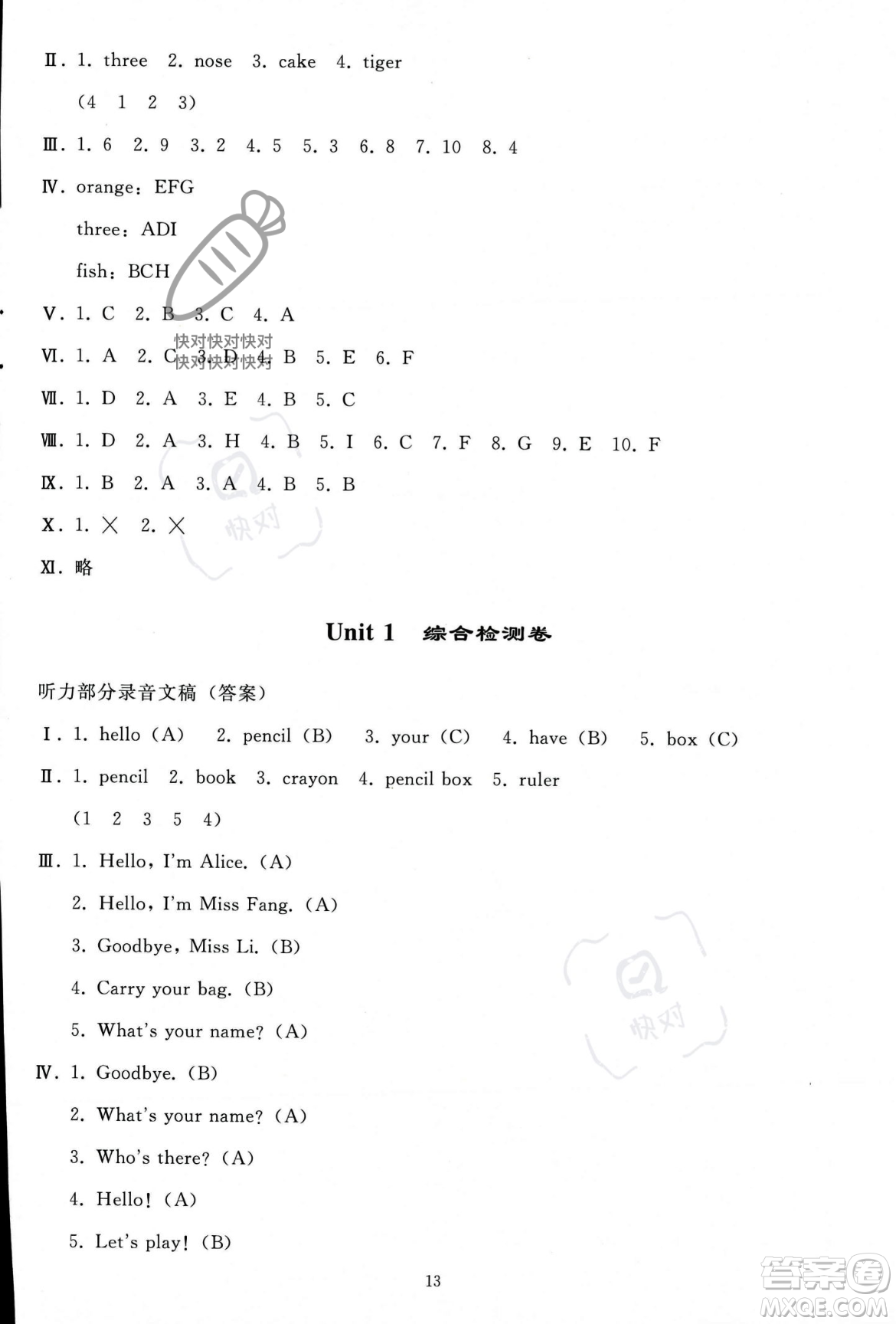 人民教育出版社2023年秋同步輕松練習(xí)三年級(jí)英語(yǔ)上冊(cè)人教PEP版答案