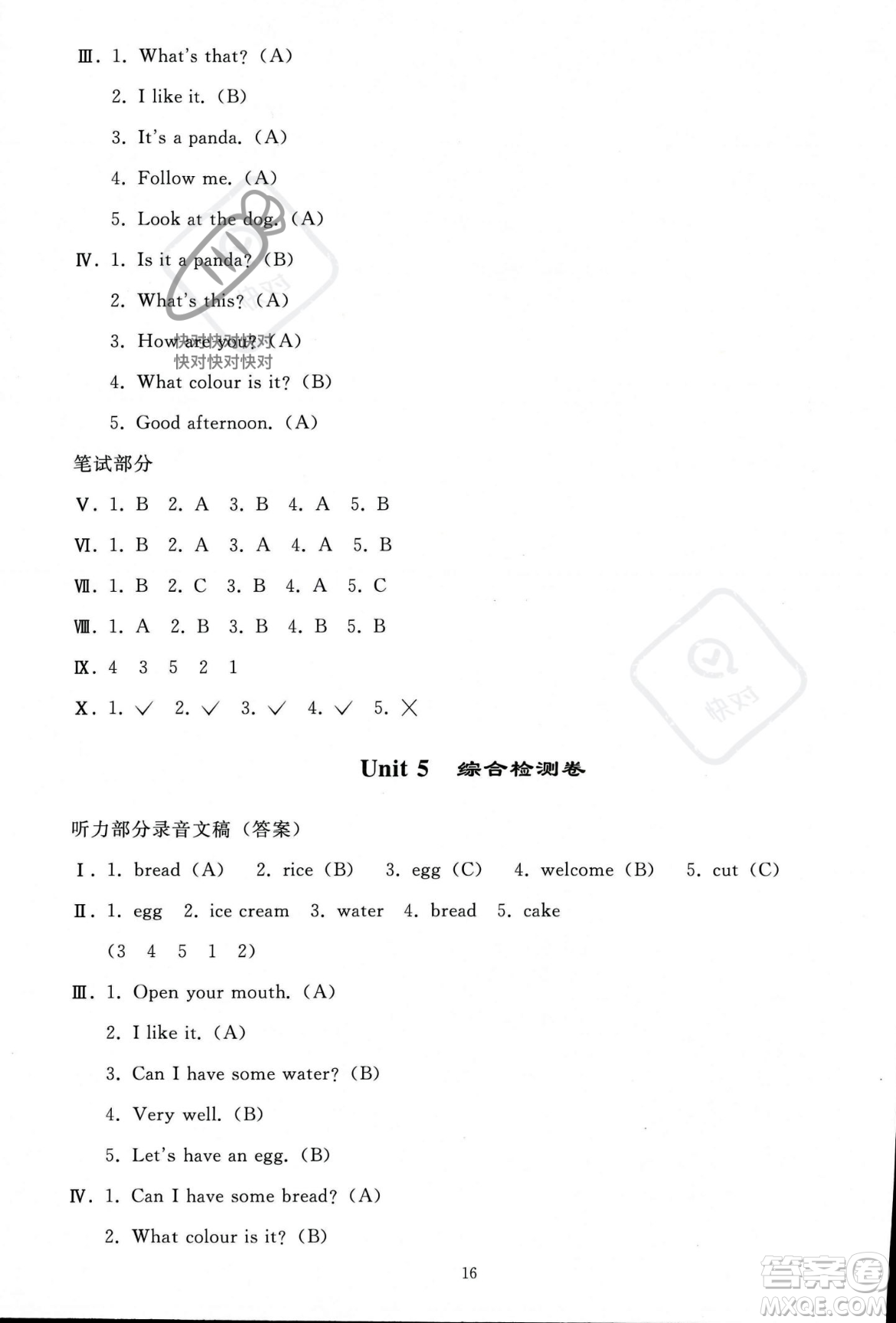 人民教育出版社2023年秋同步輕松練習(xí)三年級(jí)英語(yǔ)上冊(cè)人教PEP版答案