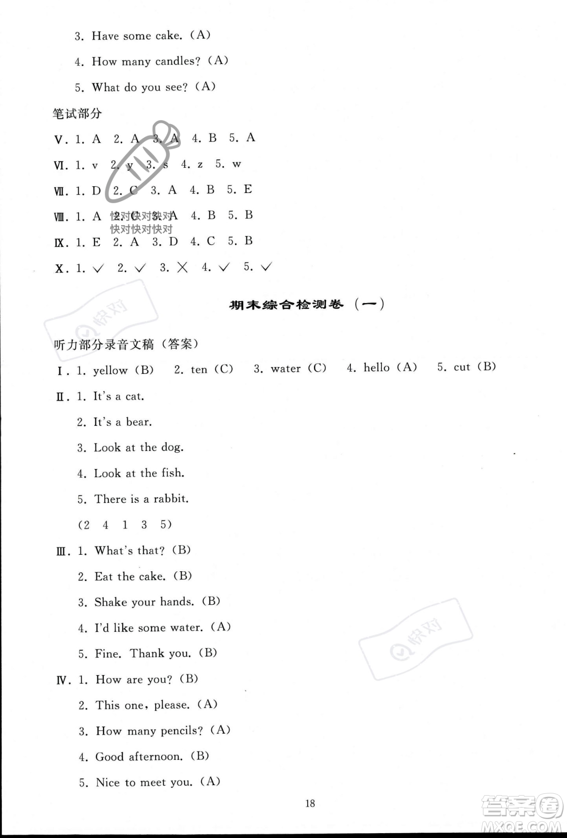 人民教育出版社2023年秋同步輕松練習(xí)三年級(jí)英語(yǔ)上冊(cè)人教PEP版答案