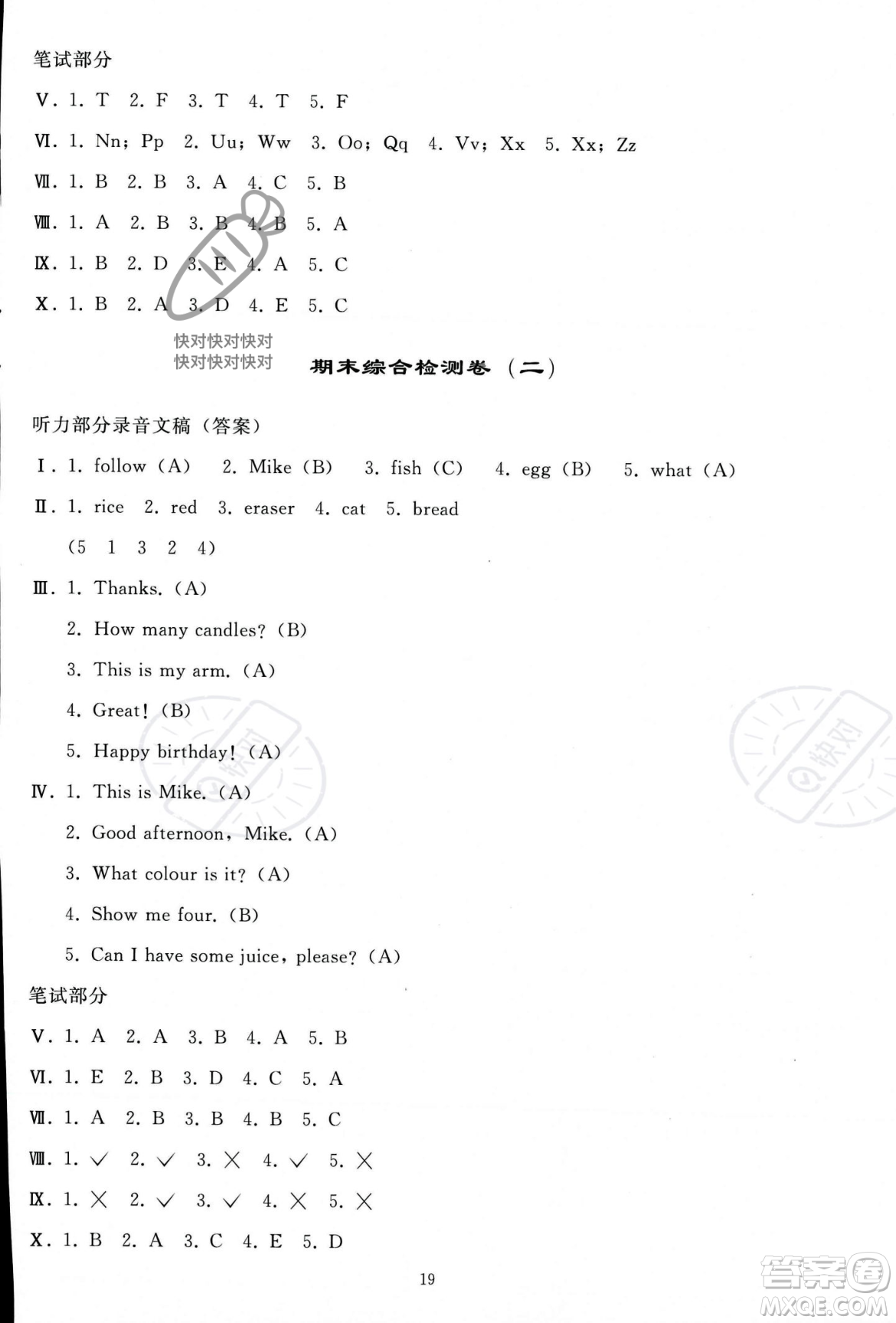 人民教育出版社2023年秋同步輕松練習(xí)三年級(jí)英語(yǔ)上冊(cè)人教PEP版答案