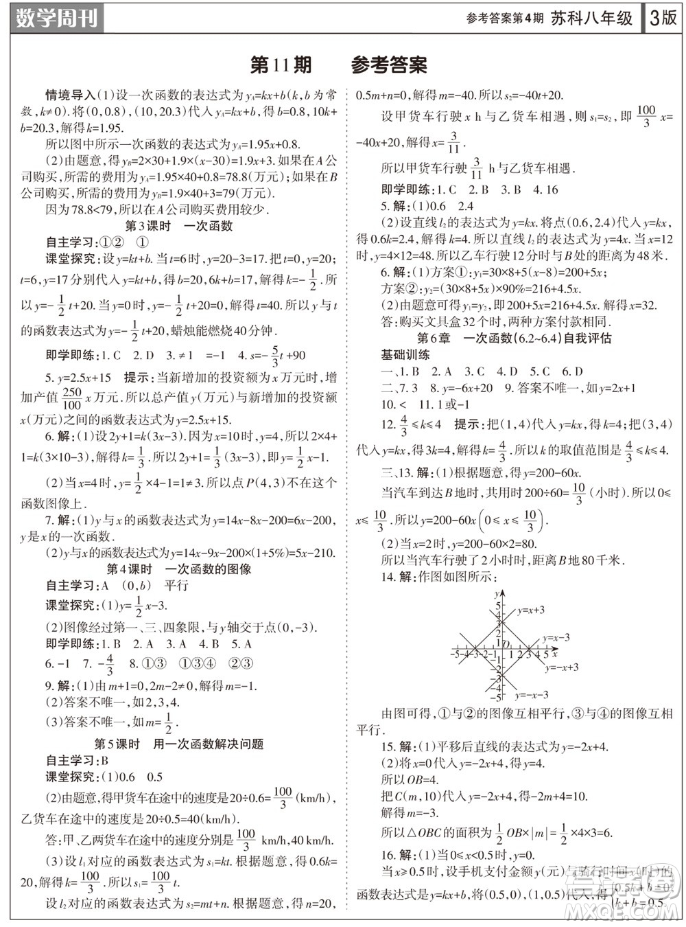 2023年秋學(xué)習(xí)方法報(bào)數(shù)學(xué)周刊八年級(jí)上冊(cè)蘇科版第4期參考答案