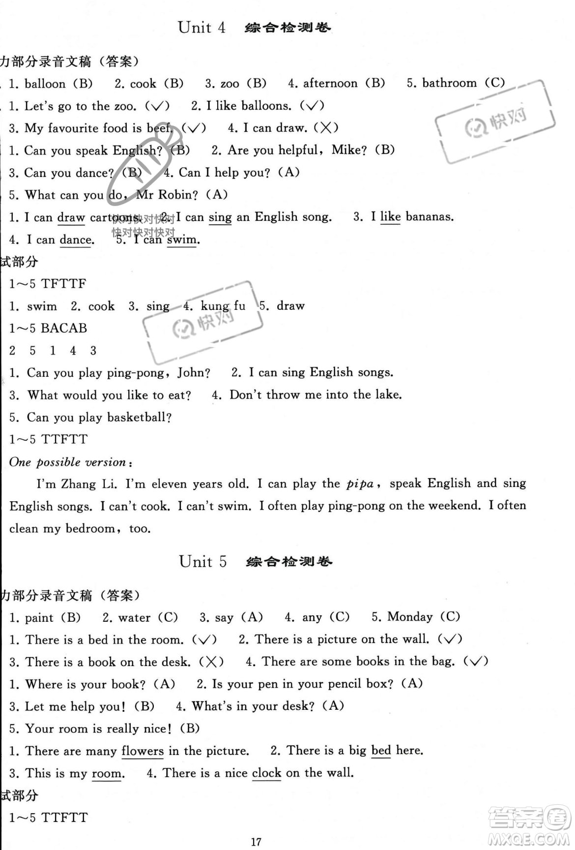 人民教育出版社2023年秋同步輕松練習(xí)五年級英語上冊人教PEP版答案
