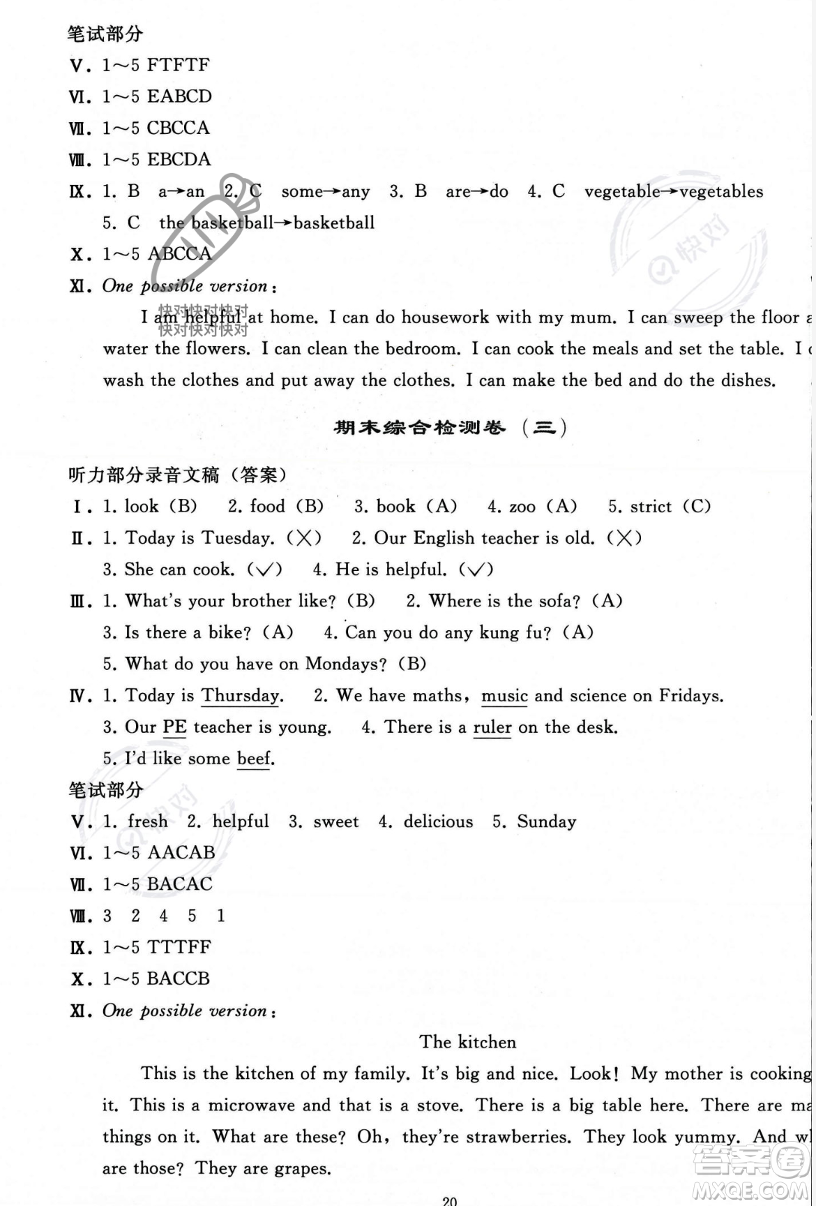 人民教育出版社2023年秋同步輕松練習(xí)五年級英語上冊人教PEP版答案
