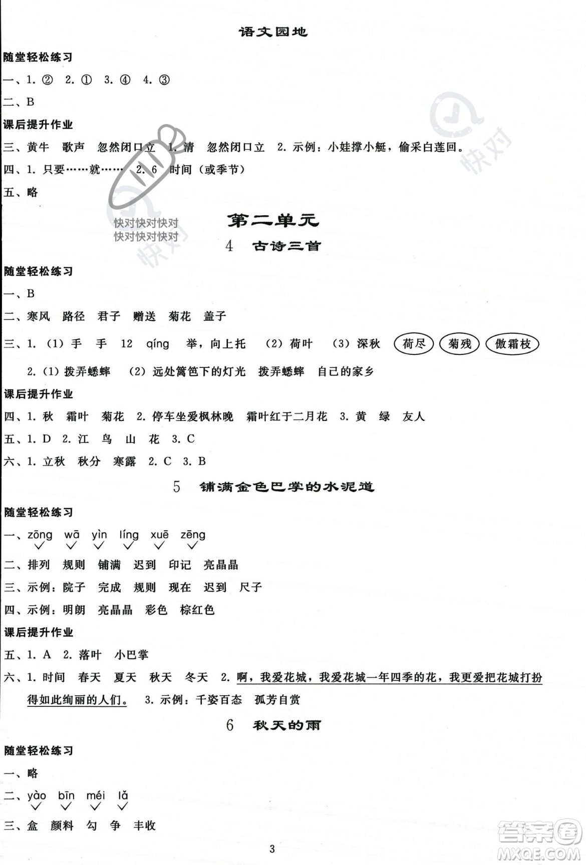 人民教育出版社2023年秋同步輕松練習(xí)三年級語文上冊人教版答案