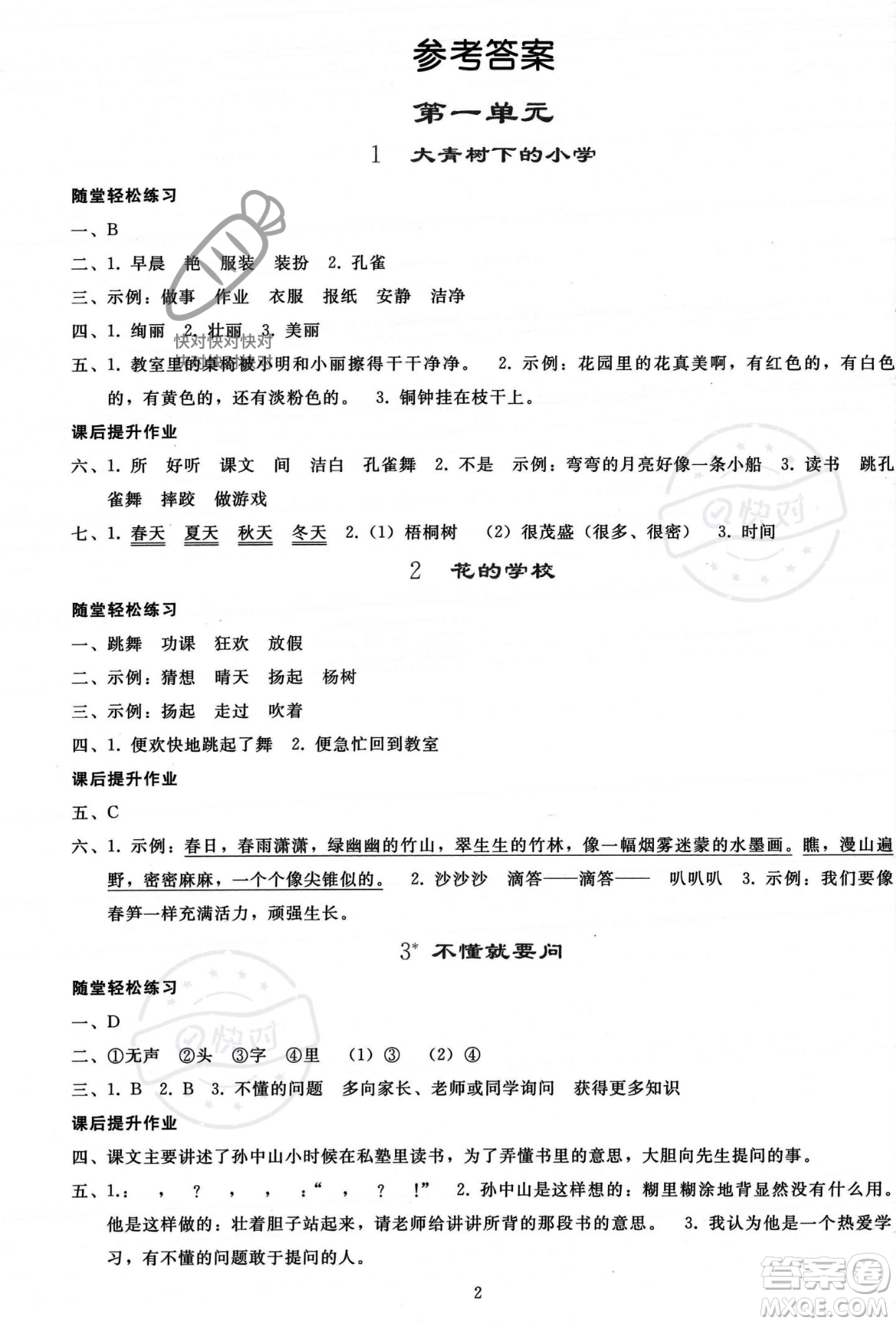 人民教育出版社2023年秋同步輕松練習(xí)三年級語文上冊人教版答案