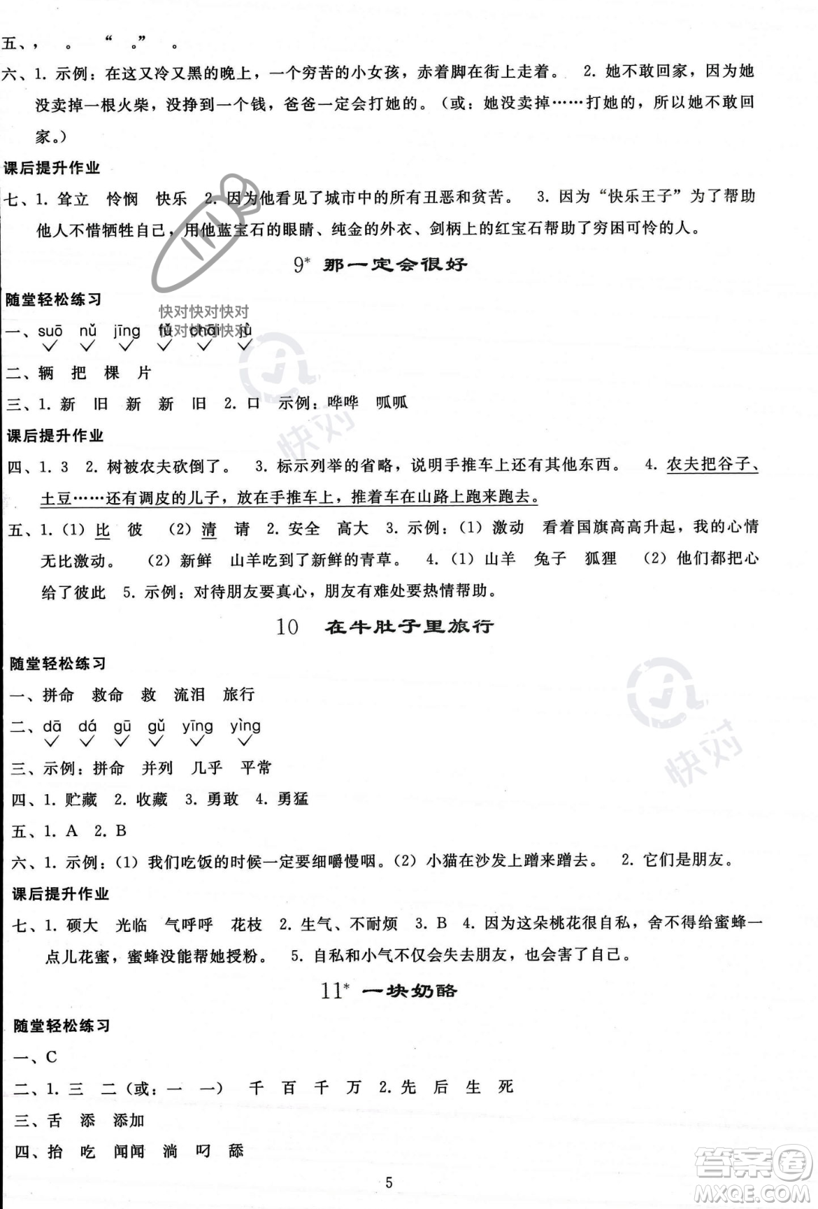 人民教育出版社2023年秋同步輕松練習(xí)三年級語文上冊人教版答案