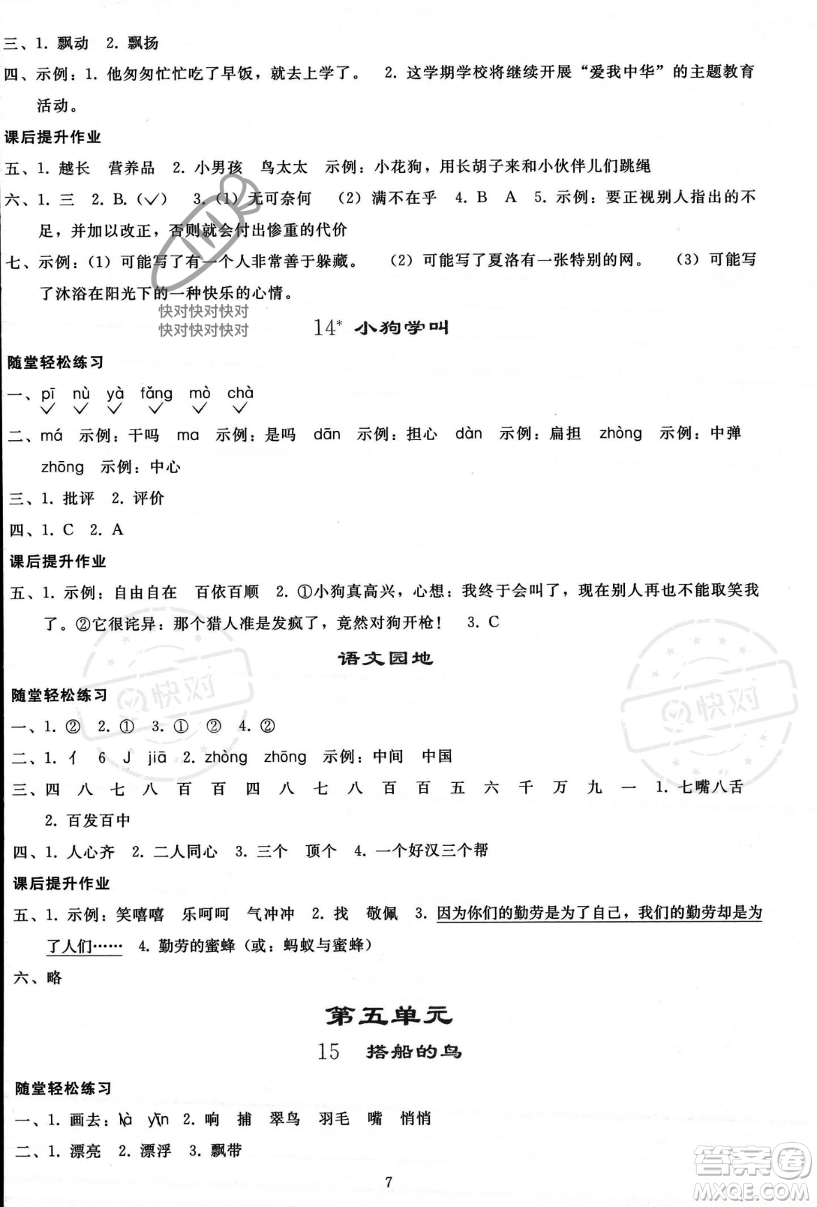人民教育出版社2023年秋同步輕松練習(xí)三年級語文上冊人教版答案
