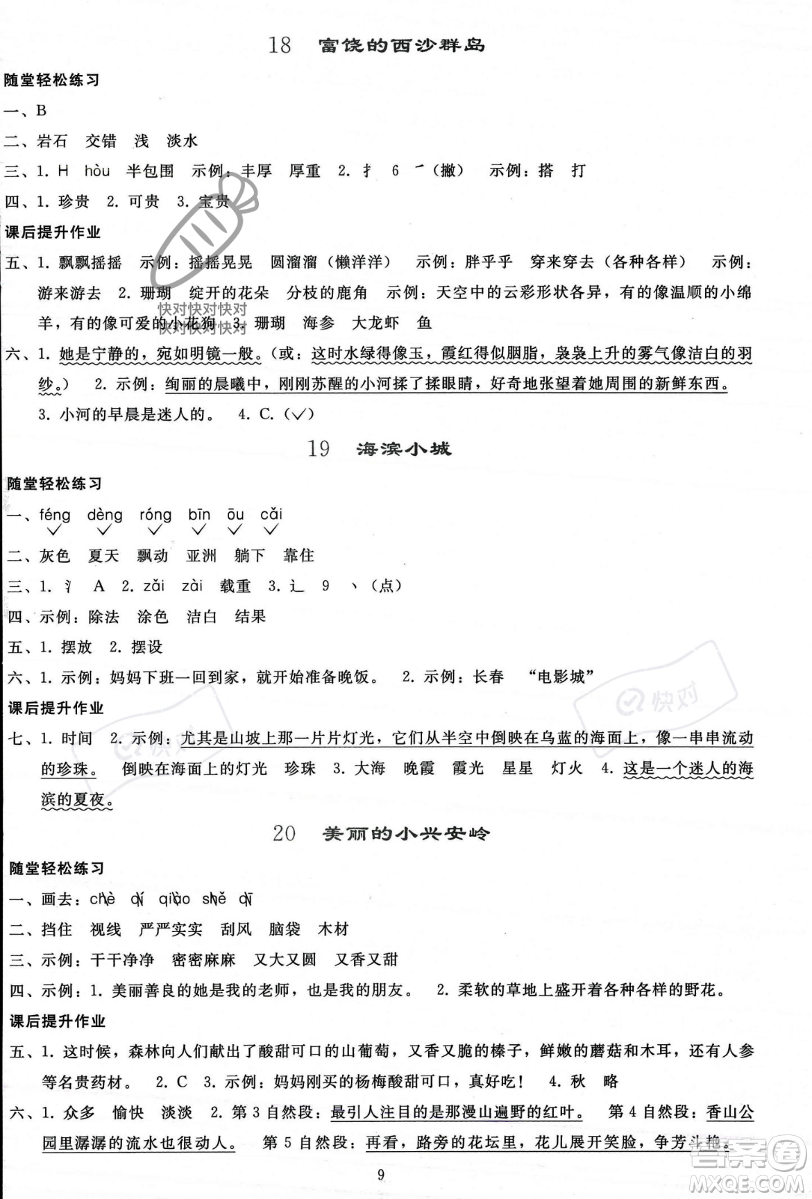 人民教育出版社2023年秋同步輕松練習(xí)三年級語文上冊人教版答案