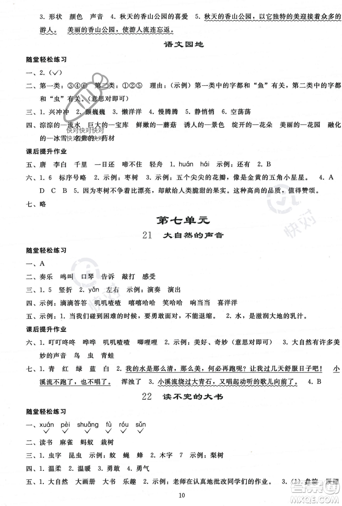 人民教育出版社2023年秋同步輕松練習(xí)三年級語文上冊人教版答案