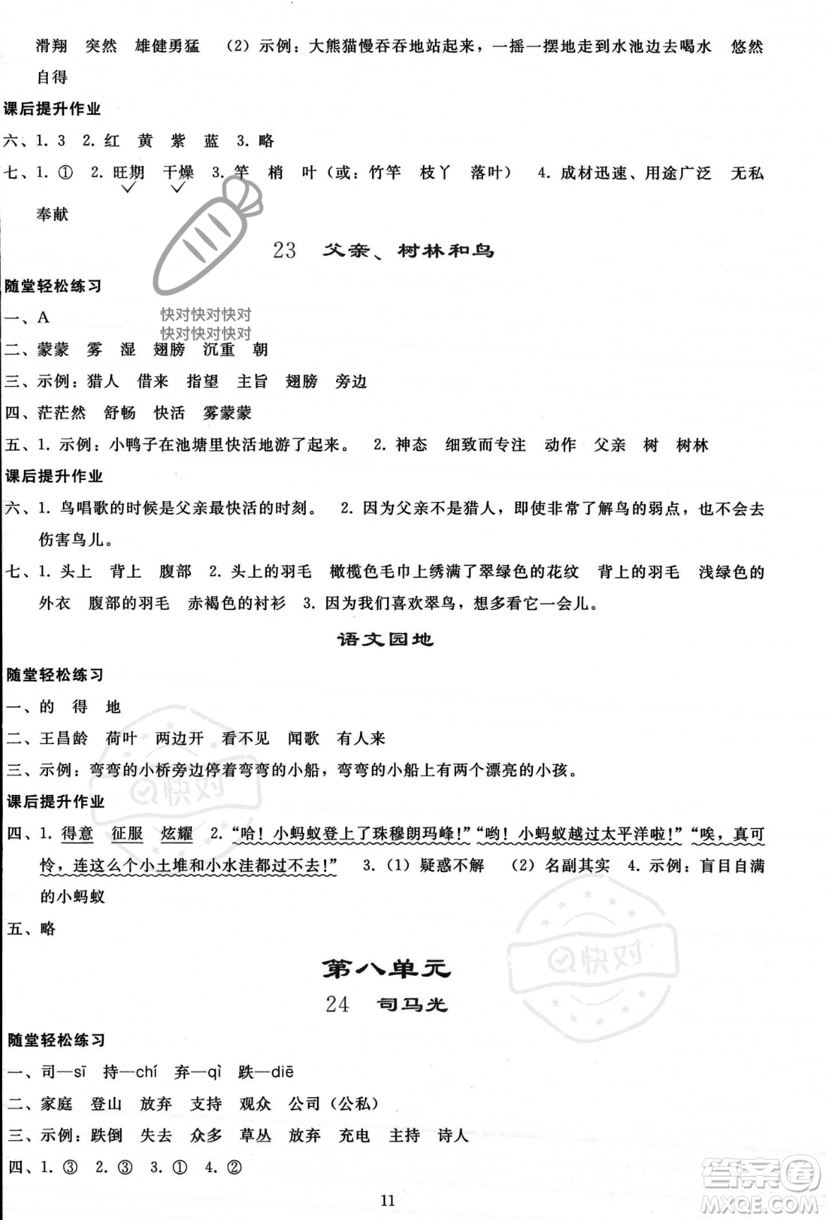 人民教育出版社2023年秋同步輕松練習(xí)三年級語文上冊人教版答案