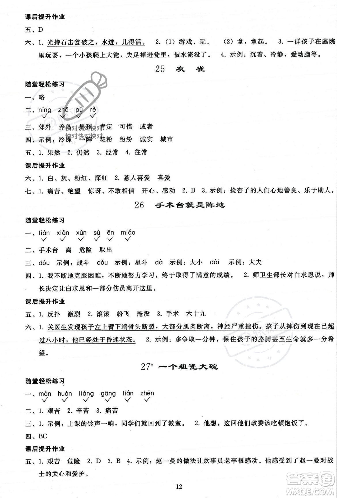 人民教育出版社2023年秋同步輕松練習(xí)三年級語文上冊人教版答案