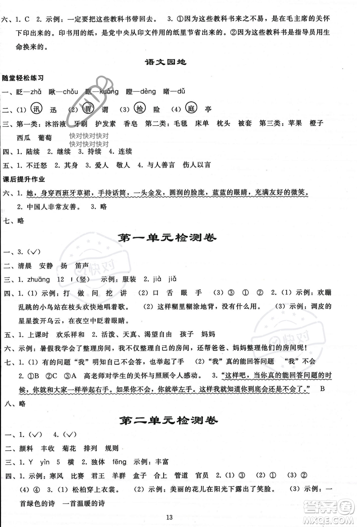 人民教育出版社2023年秋同步輕松練習(xí)三年級語文上冊人教版答案