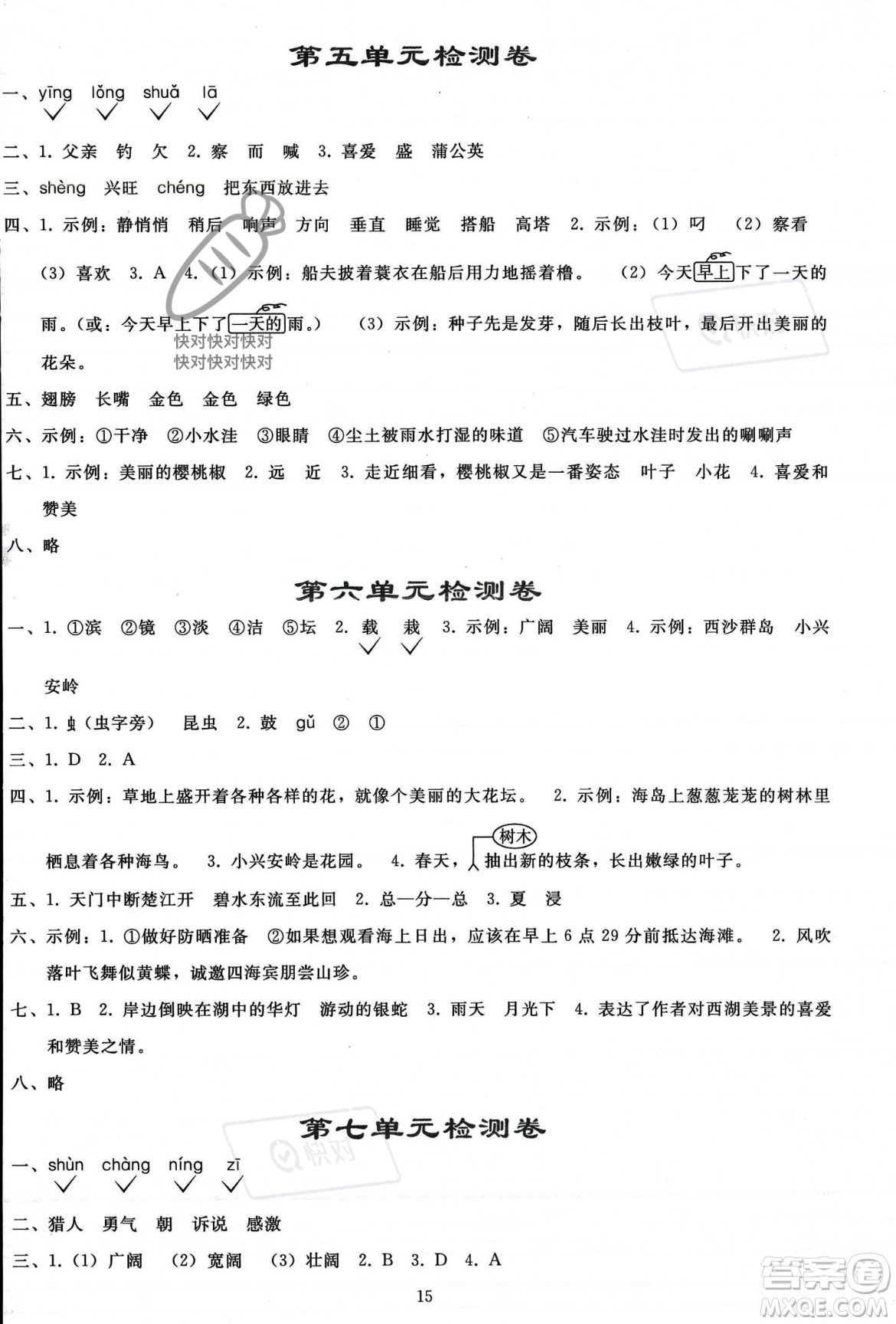 人民教育出版社2023年秋同步輕松練習(xí)三年級語文上冊人教版答案