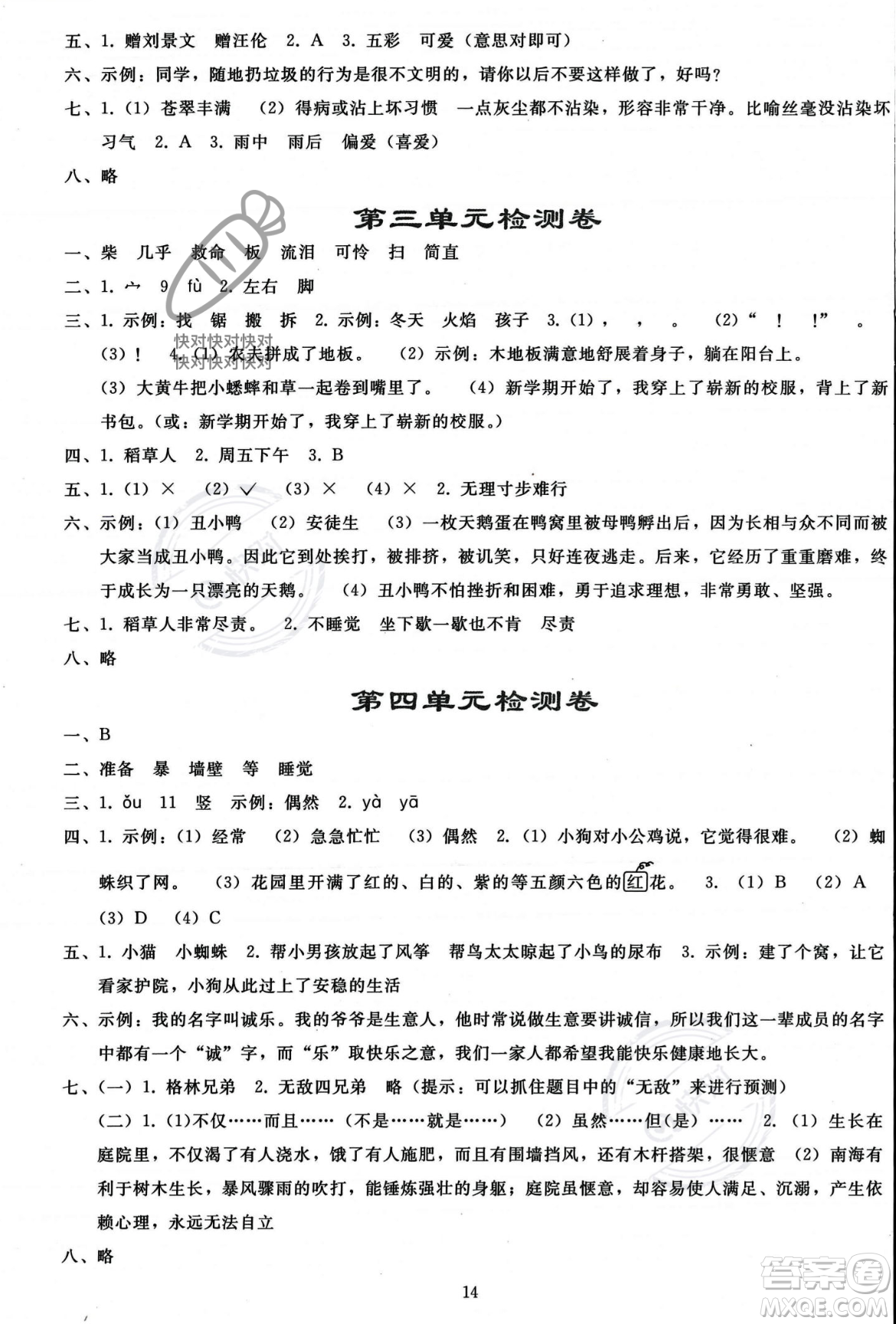 人民教育出版社2023年秋同步輕松練習(xí)三年級語文上冊人教版答案