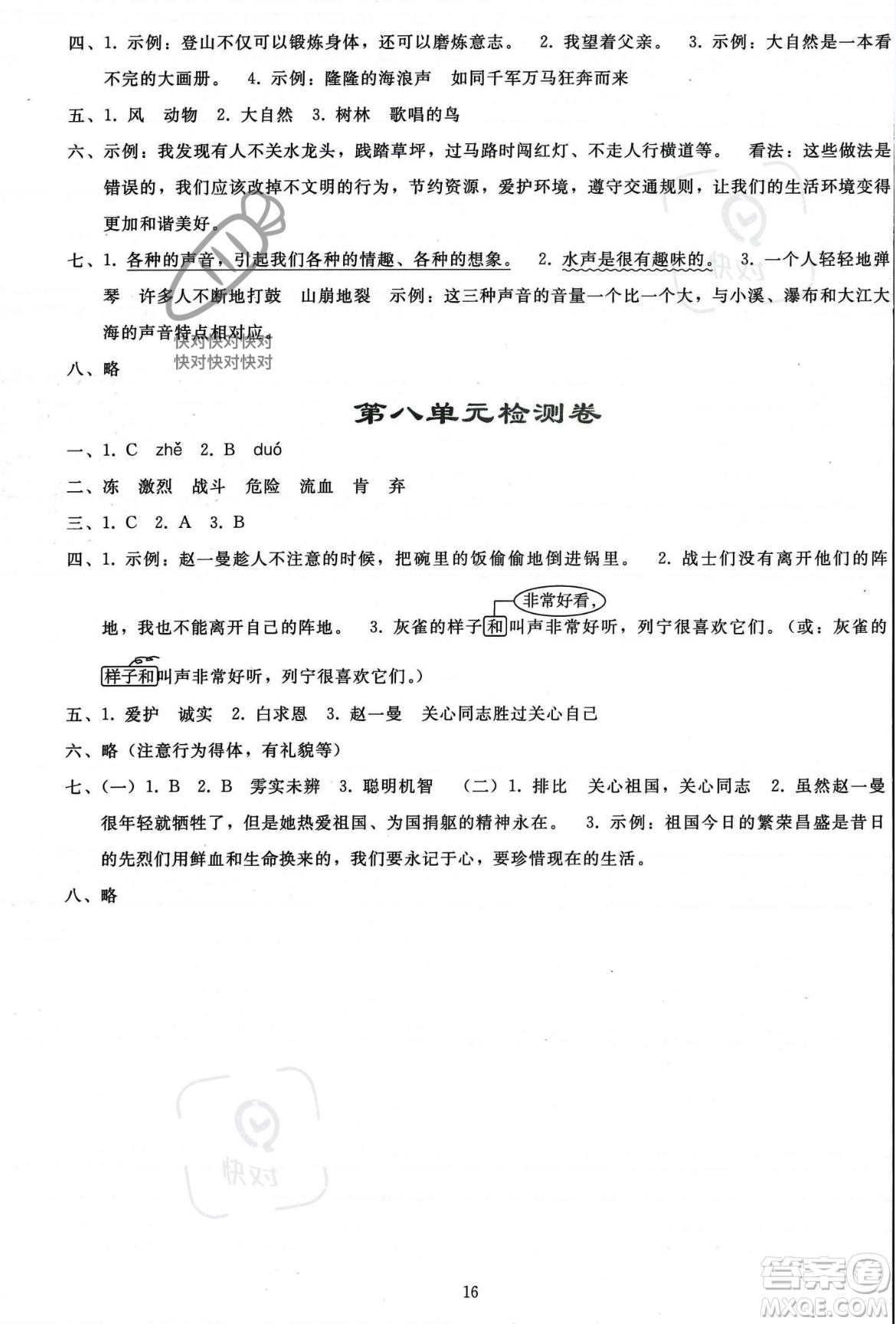 人民教育出版社2023年秋同步輕松練習(xí)三年級語文上冊人教版答案