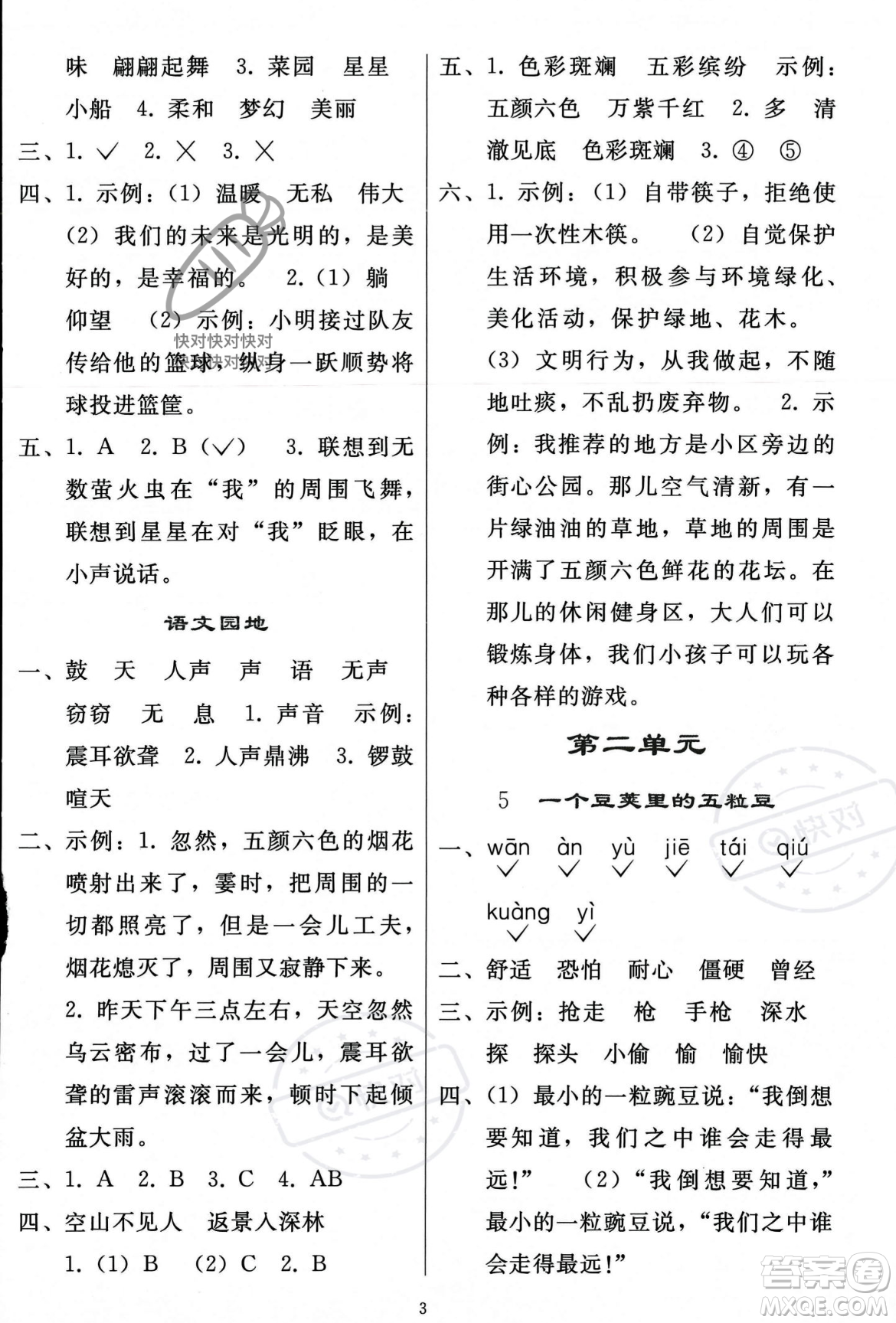 人民教育出版社2023年秋同步輕松練習(xí)四年級語文上冊人教版答案