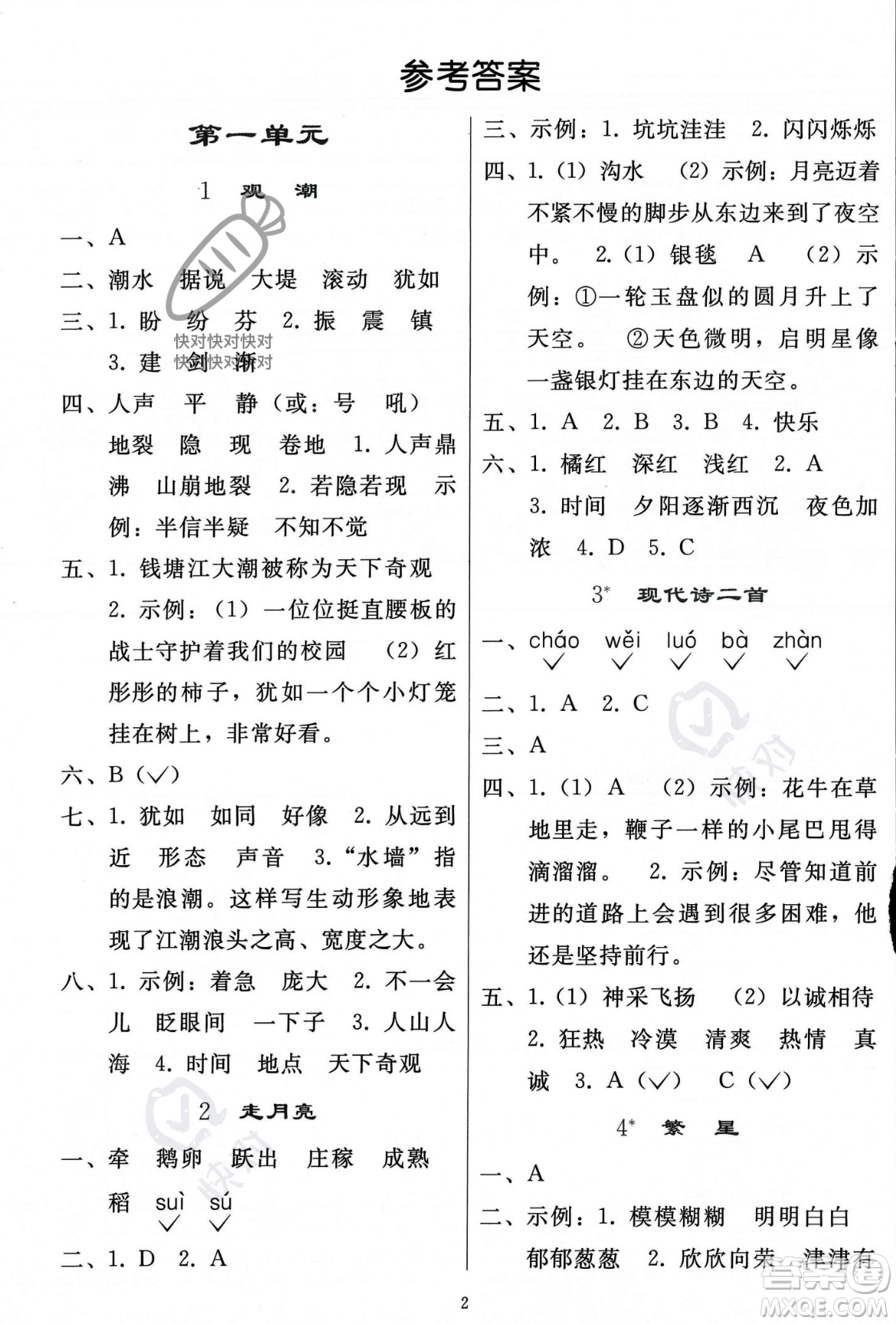 人民教育出版社2023年秋同步輕松練習(xí)四年級語文上冊人教版答案