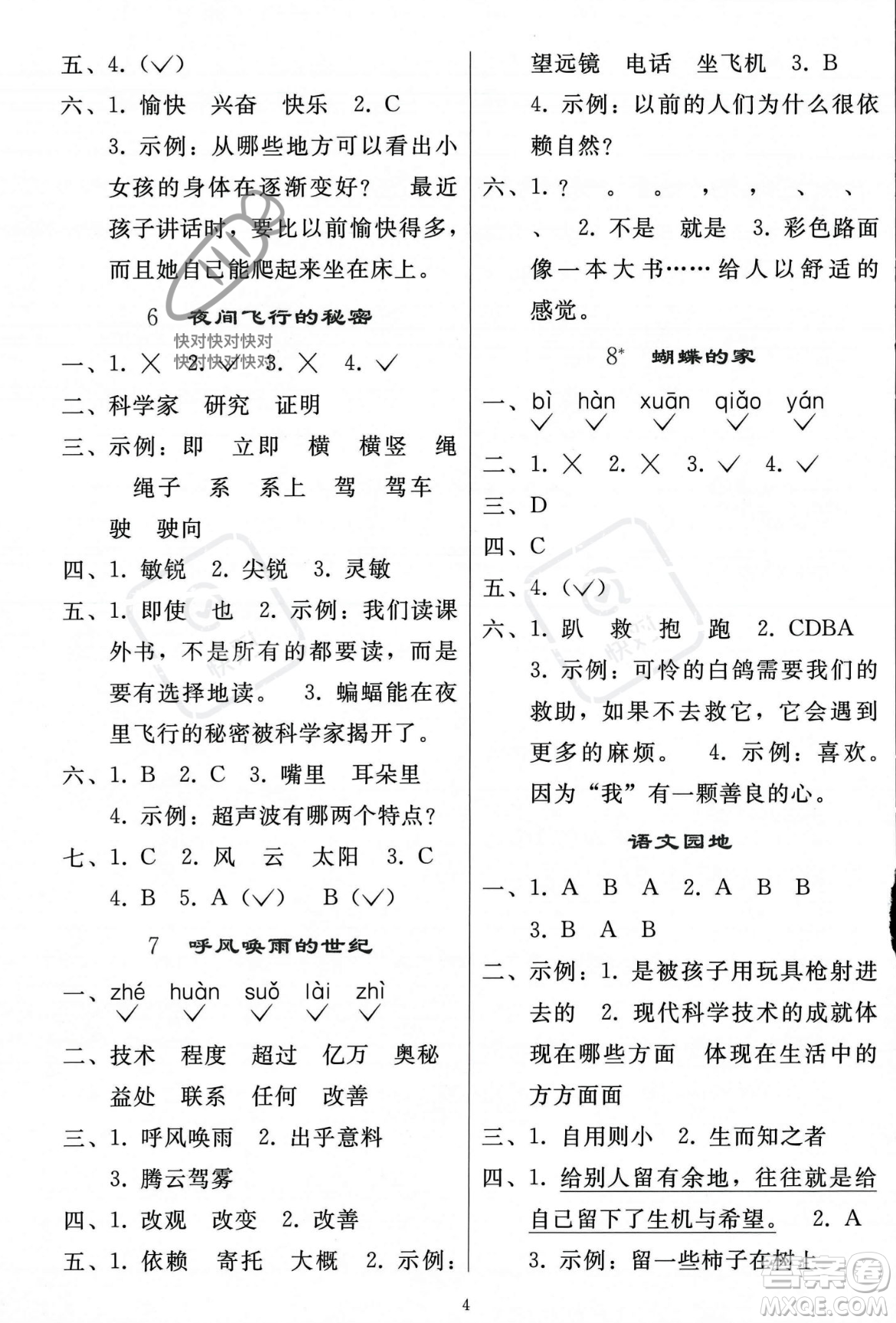 人民教育出版社2023年秋同步輕松練習(xí)四年級語文上冊人教版答案