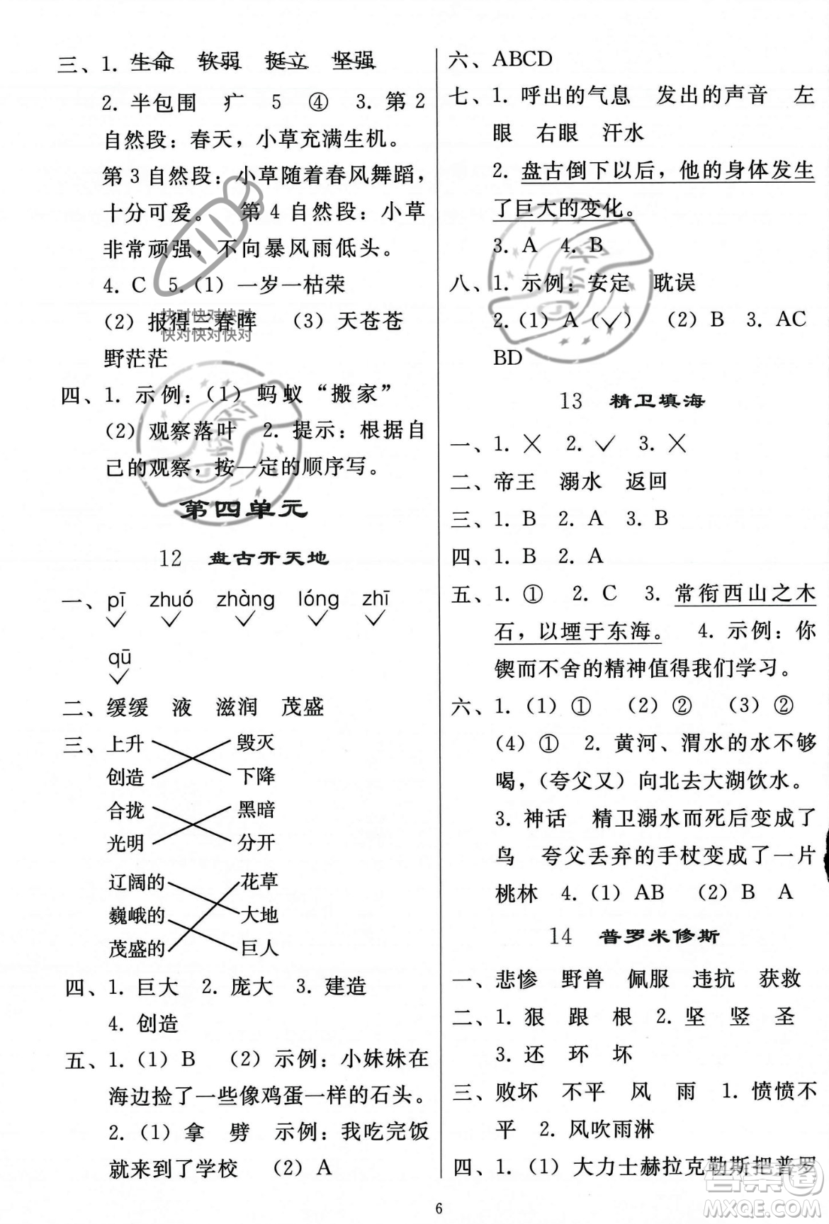 人民教育出版社2023年秋同步輕松練習(xí)四年級語文上冊人教版答案