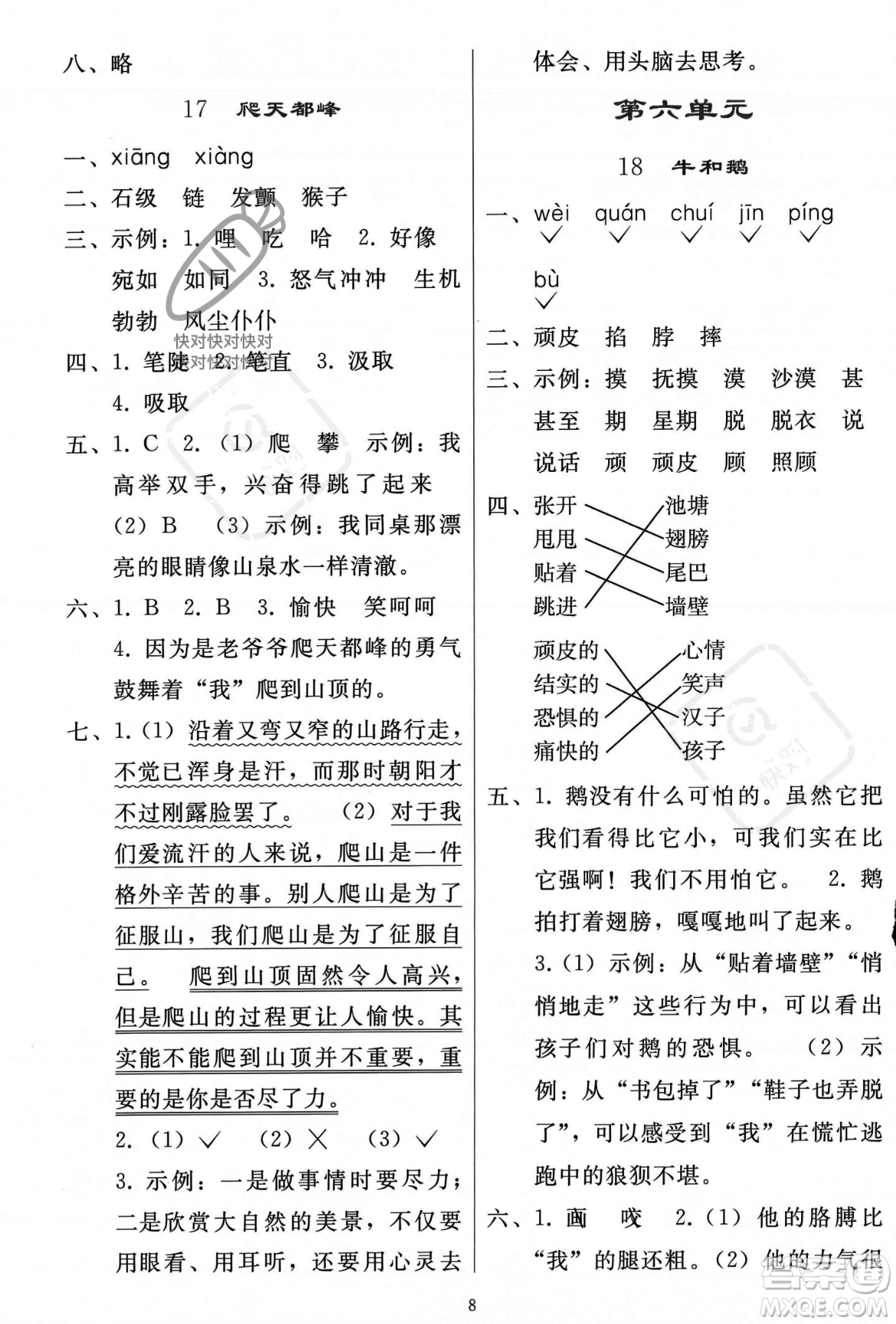 人民教育出版社2023年秋同步輕松練習(xí)四年級語文上冊人教版答案