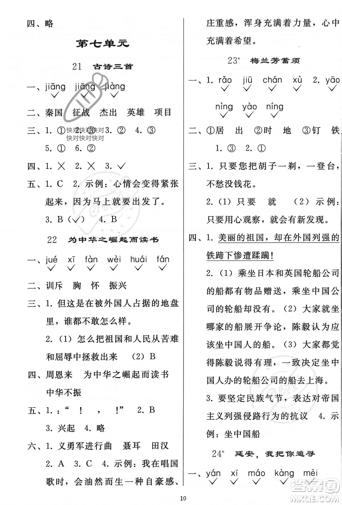 人民教育出版社2023年秋同步輕松練習(xí)四年級語文上冊人教版答案