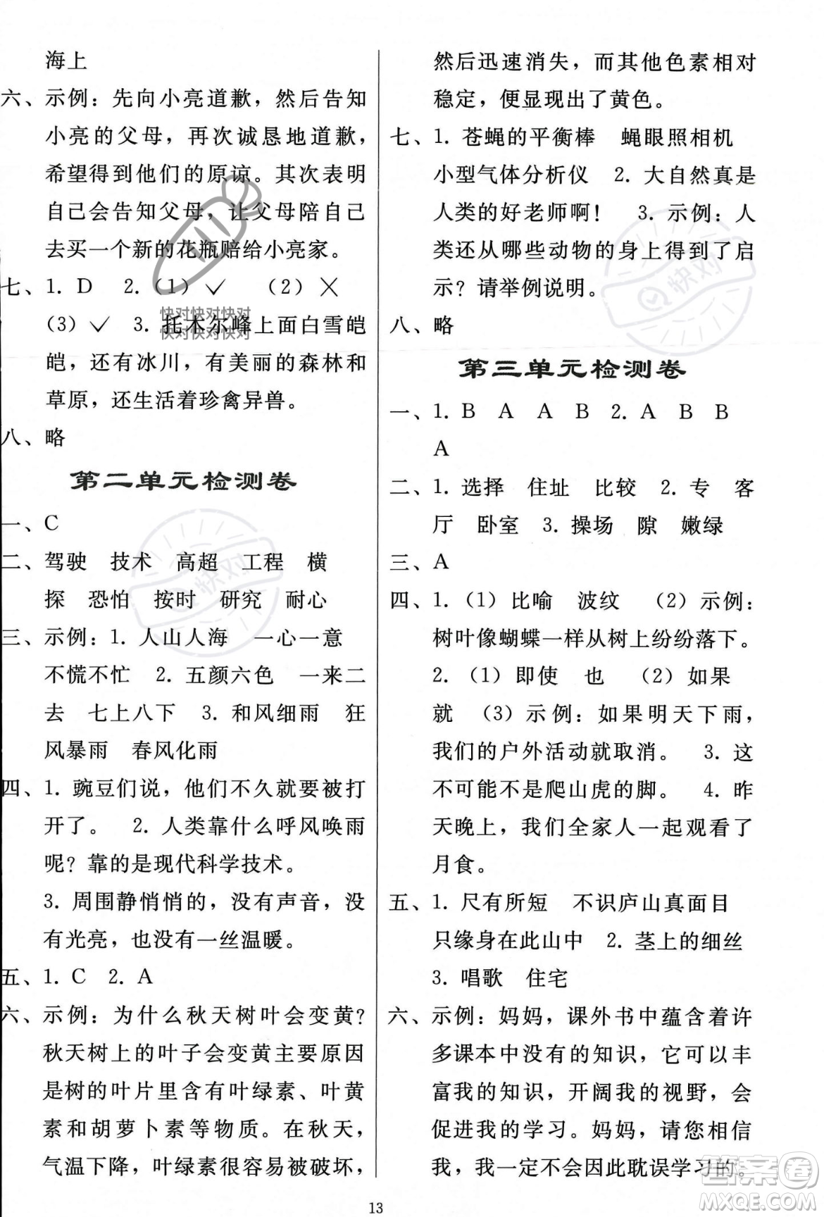 人民教育出版社2023年秋同步輕松練習(xí)四年級語文上冊人教版答案