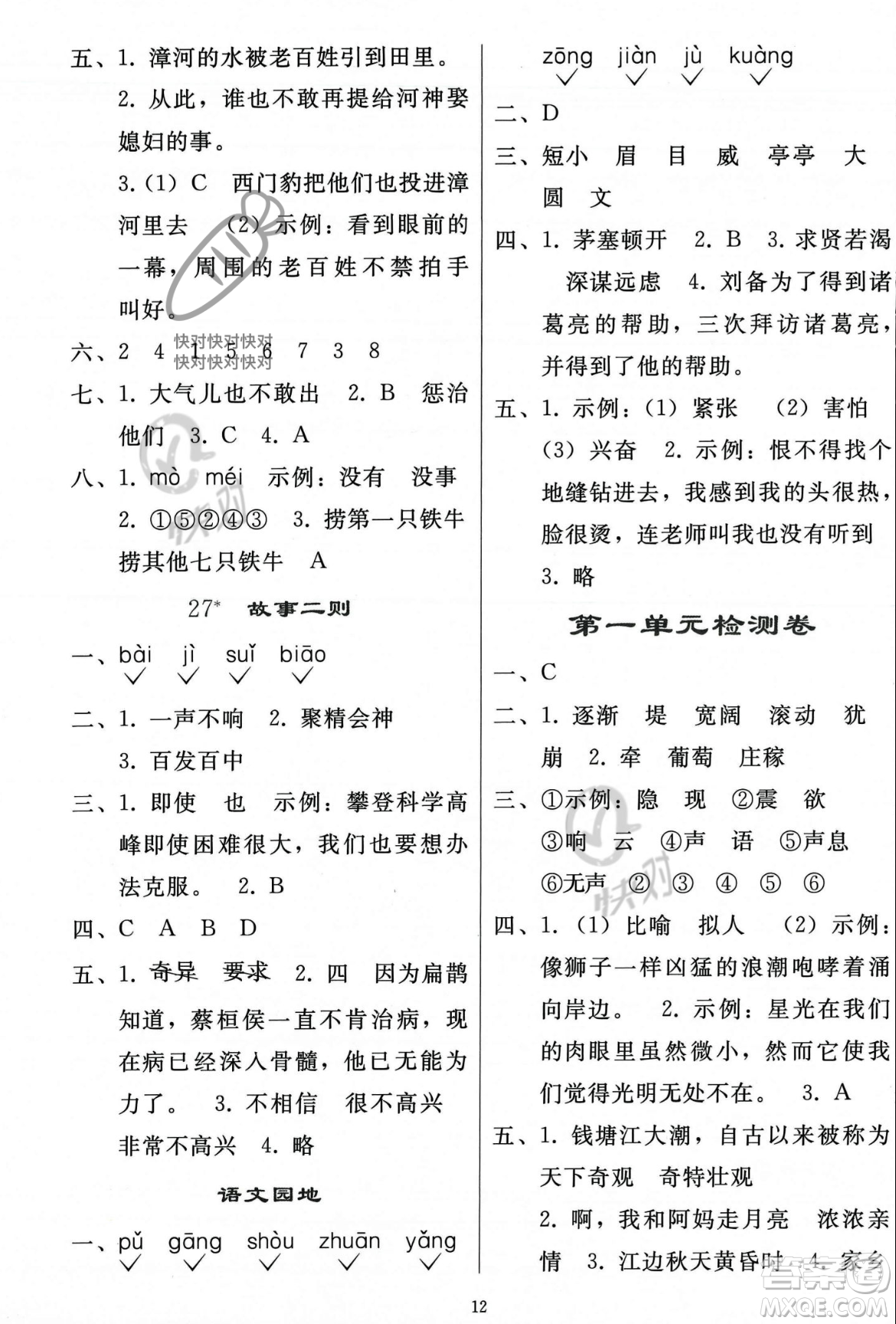 人民教育出版社2023年秋同步輕松練習(xí)四年級語文上冊人教版答案