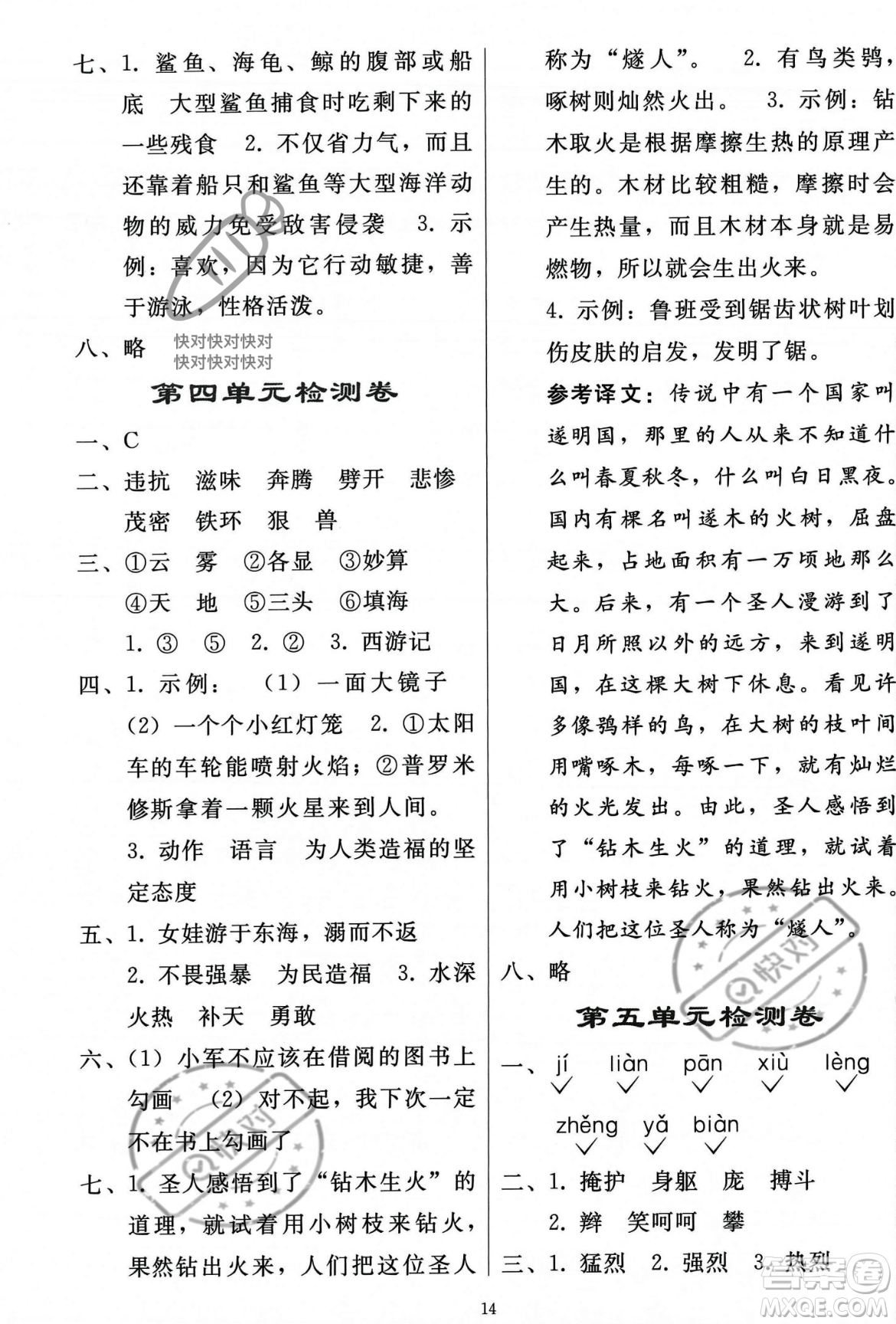 人民教育出版社2023年秋同步輕松練習(xí)四年級語文上冊人教版答案